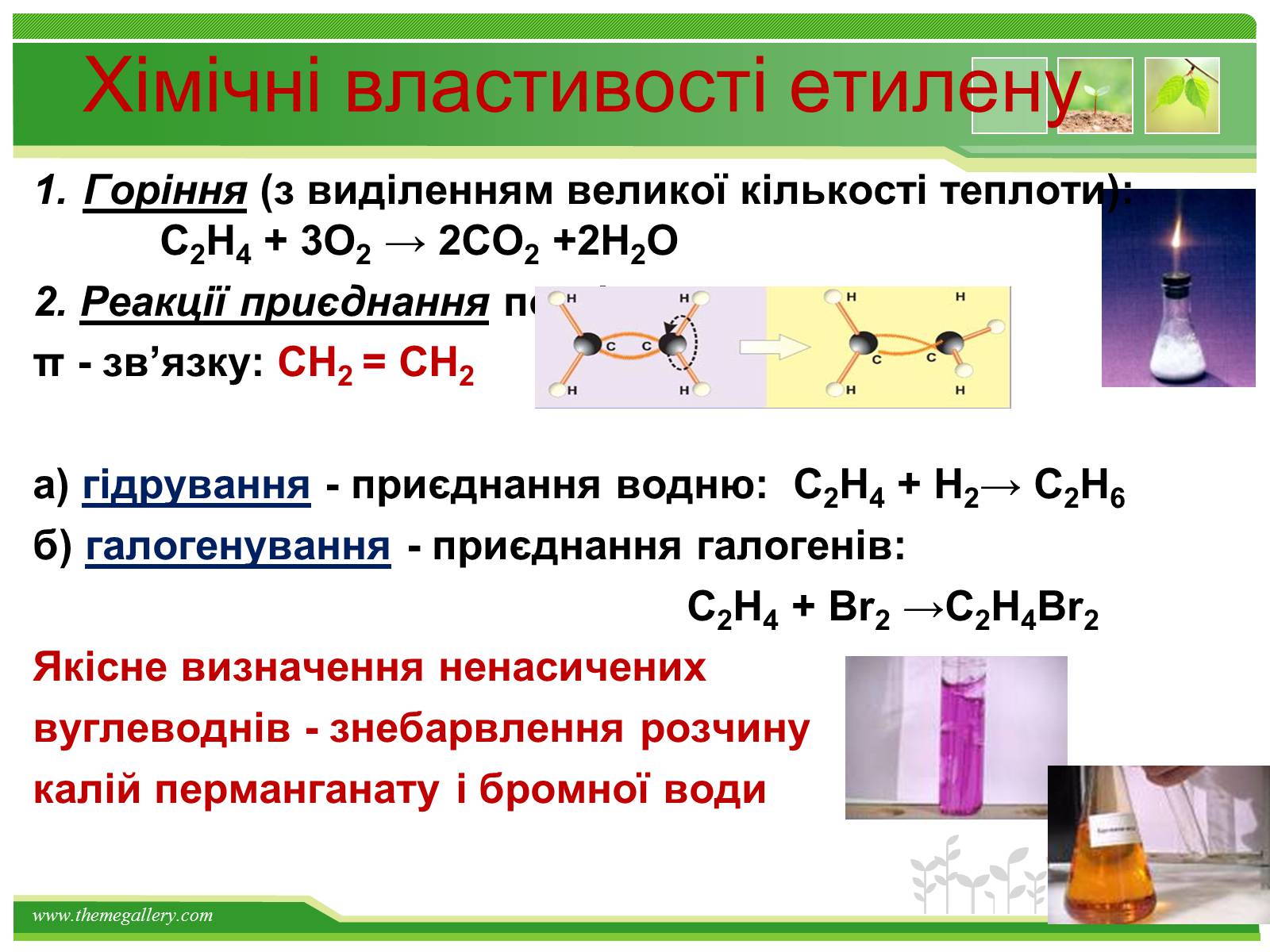 Презентація на тему «Предмет органічної хімії» - Слайд #28 Презентація на тему «Предмет органічної хімії» - Слайд #28