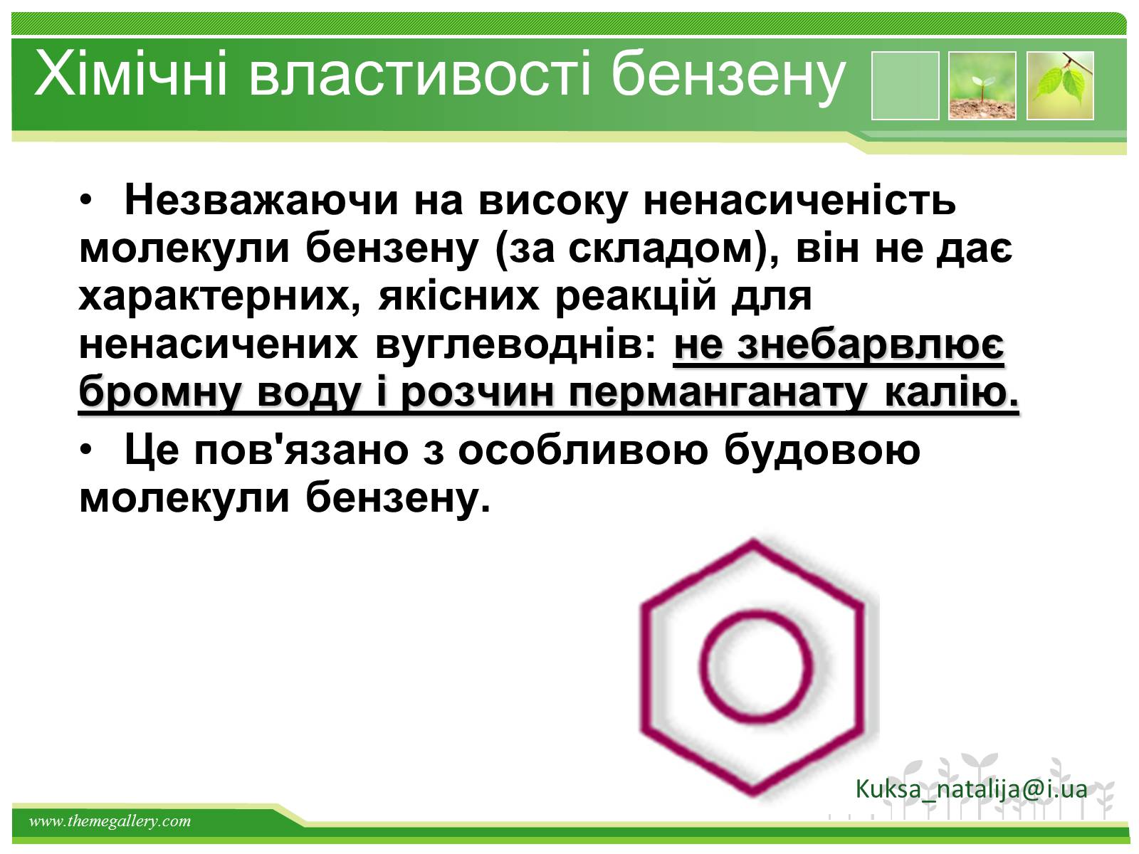 Презентація на тему «Предмет органічної хімії» - Слайд #37 Презентація на тему «Предмет органічної хімії» - Слайд #37