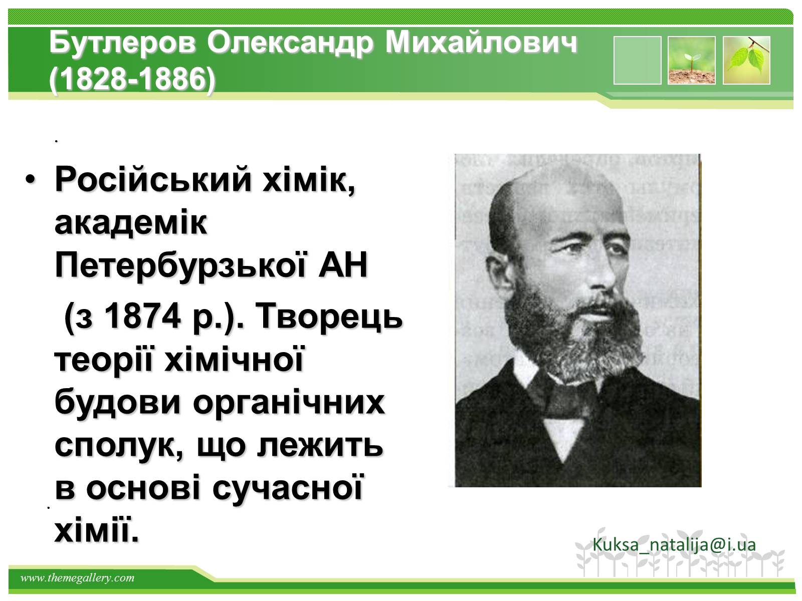 Презентація на тему «Предмет органічної хімії» - Слайд #7 Презентація на тему «Предмет органічної хімії» - Слайд #7