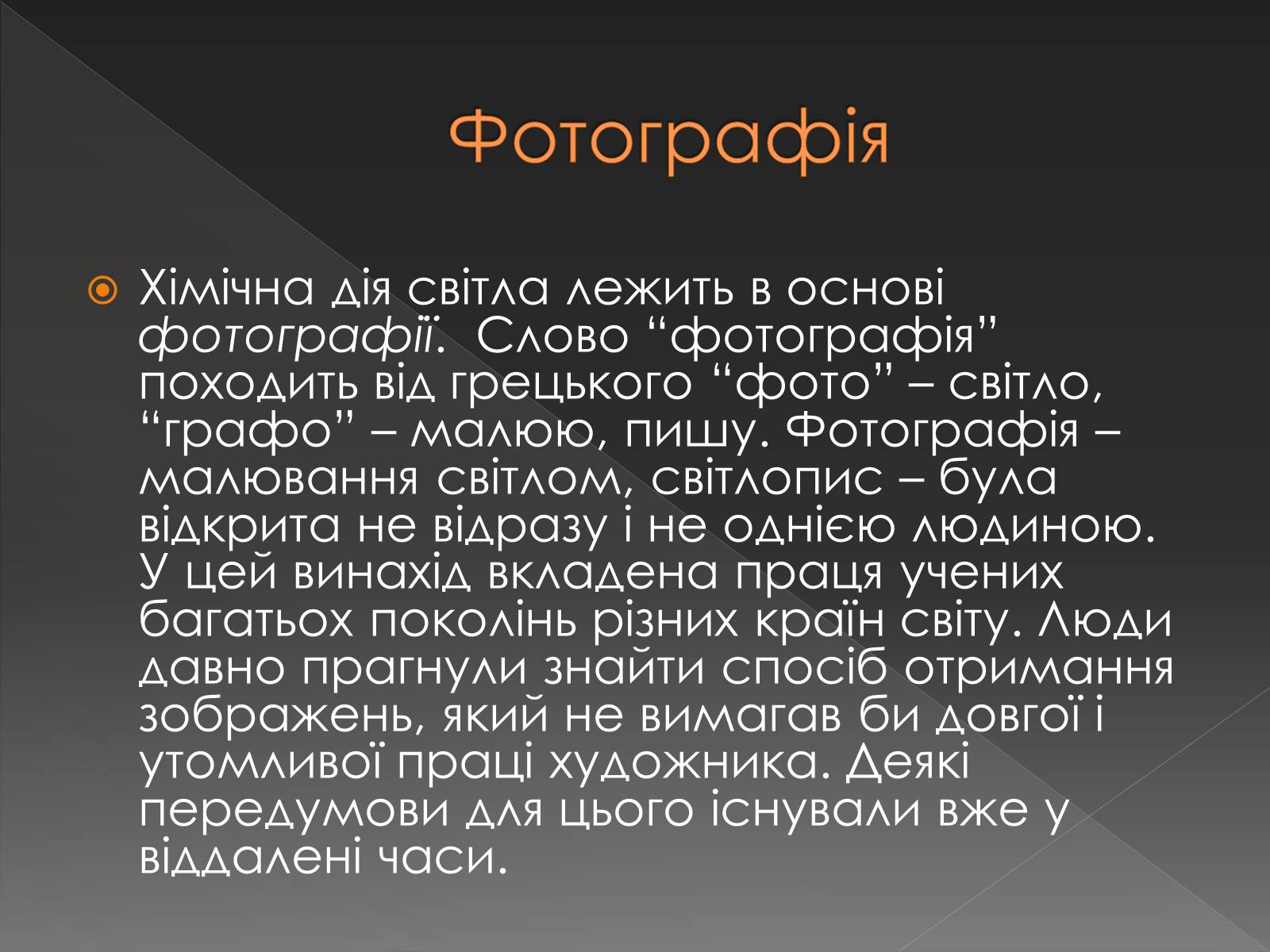 Презентація на тему «Хімічна дія світла» - Слайд #10 Презентація на тему «Хімічна дія світла» - Слайд #10