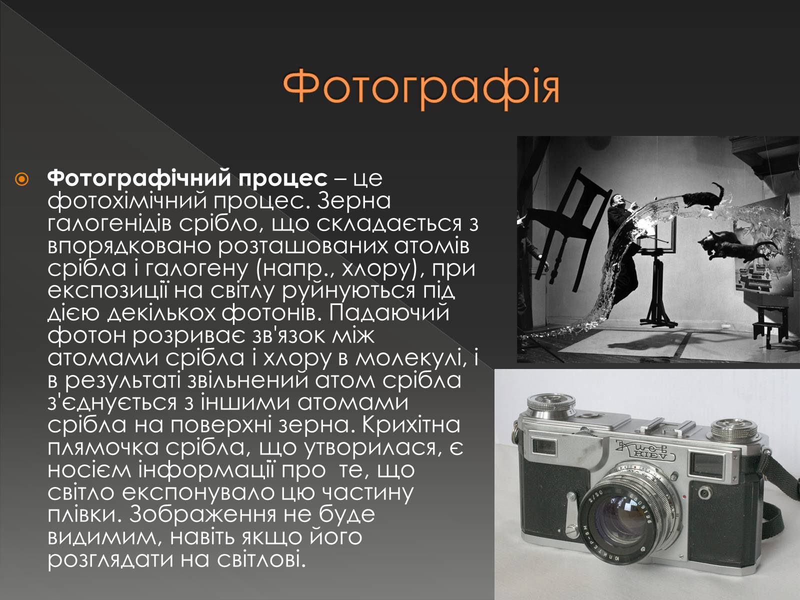 Презентація на тему «Хімічна дія світла» - Слайд #11 Презентація на тему «Хімічна дія світла» - Слайд #11