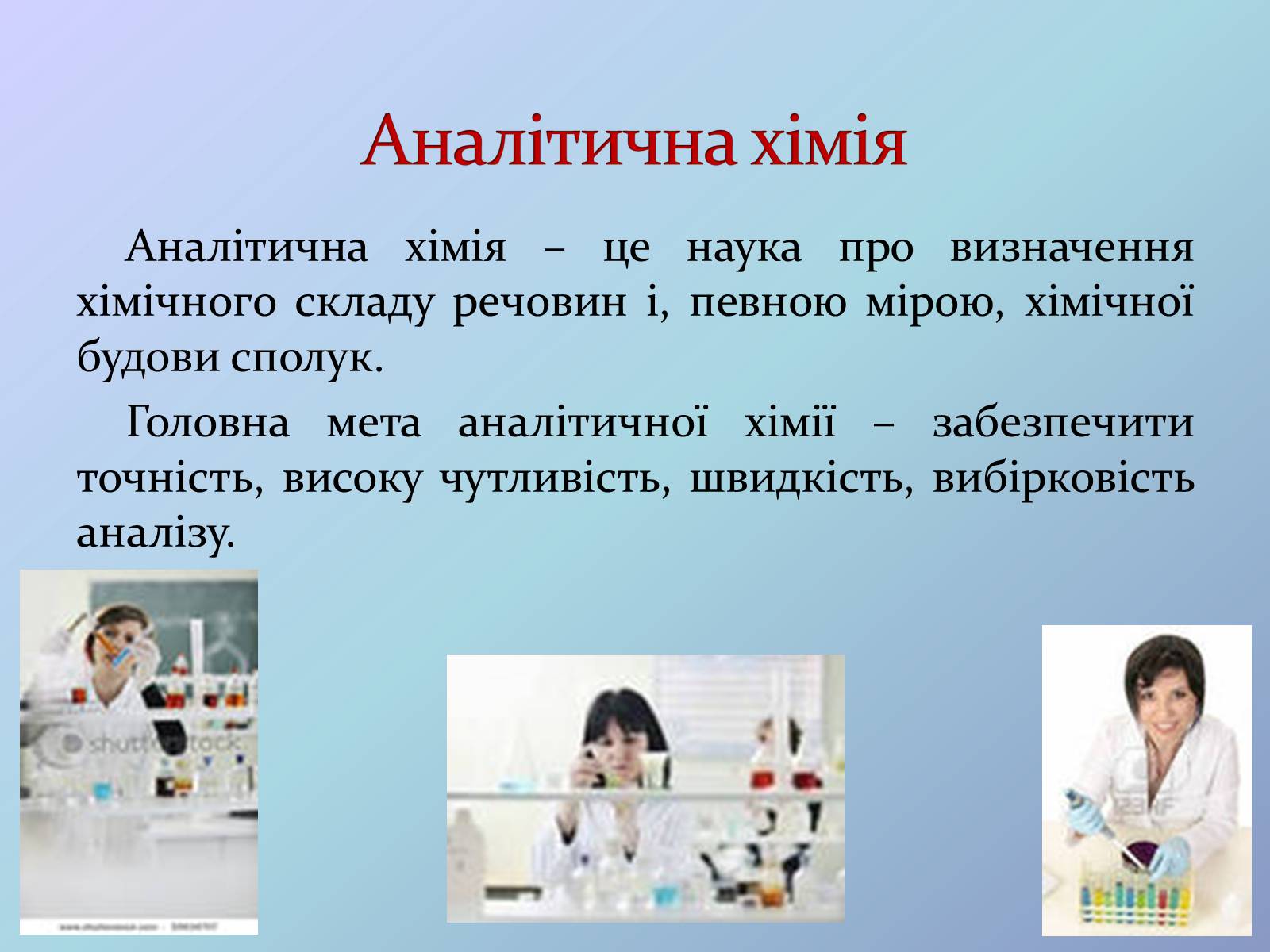 Презентація на тему «Місце хімії серед наук про природу» (варіант 3) - Слайд #13 Презентація на тему «Місце хімії серед наук про природу» (варіант 3) - Слайд #13