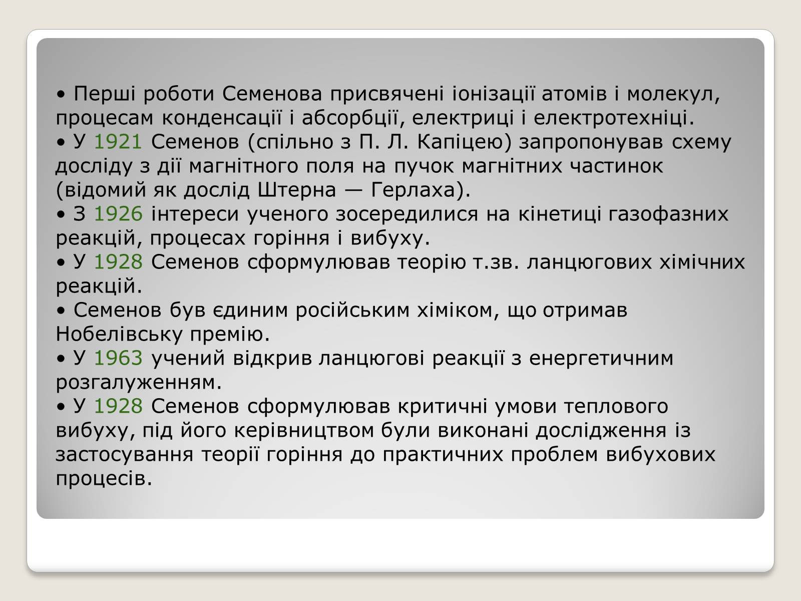 Презентація на тему «Видатні хіміки Росії» - Слайд #16 Презентація на тему «Видатні хіміки Росії» - Слайд #16