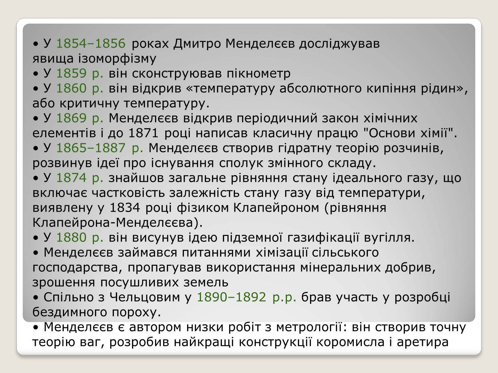 Презентація на тему «Видатні хіміки Росії» - Слайд #3 Презентація на тему «Видатні хіміки Росії» - Слайд #3