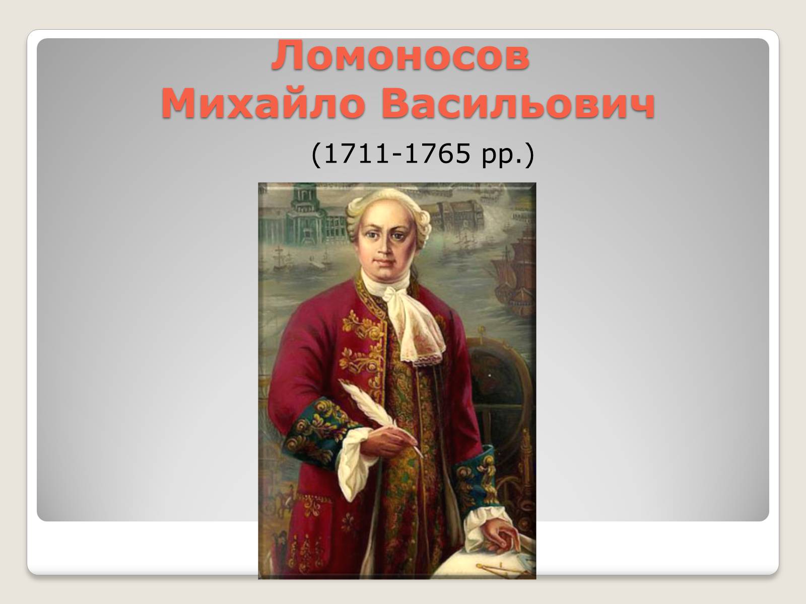 Презентація на тему «Видатні хіміки Росії» - Слайд #8 Презентація на тему «Видатні хіміки Росії» - Слайд #8