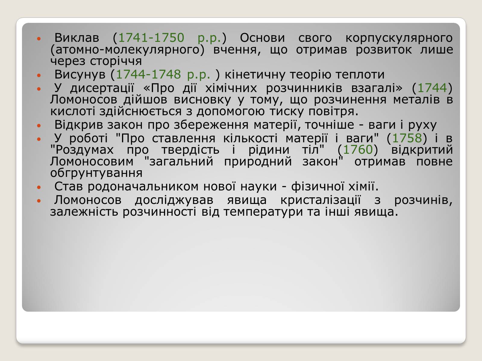 Презентація на тему «Видатні хіміки Росії» - Слайд #9 Презентація на тему «Видатні хіміки Росії» - Слайд #9