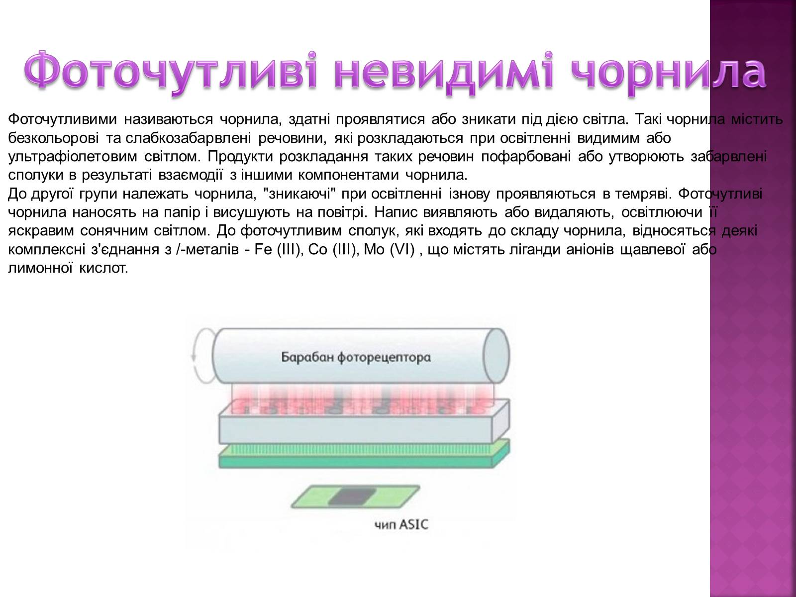 Презентація на тему «Невидимі чорнила» - Слайд #11 Презентація на тему «Невидимі чорнила» - Слайд #11