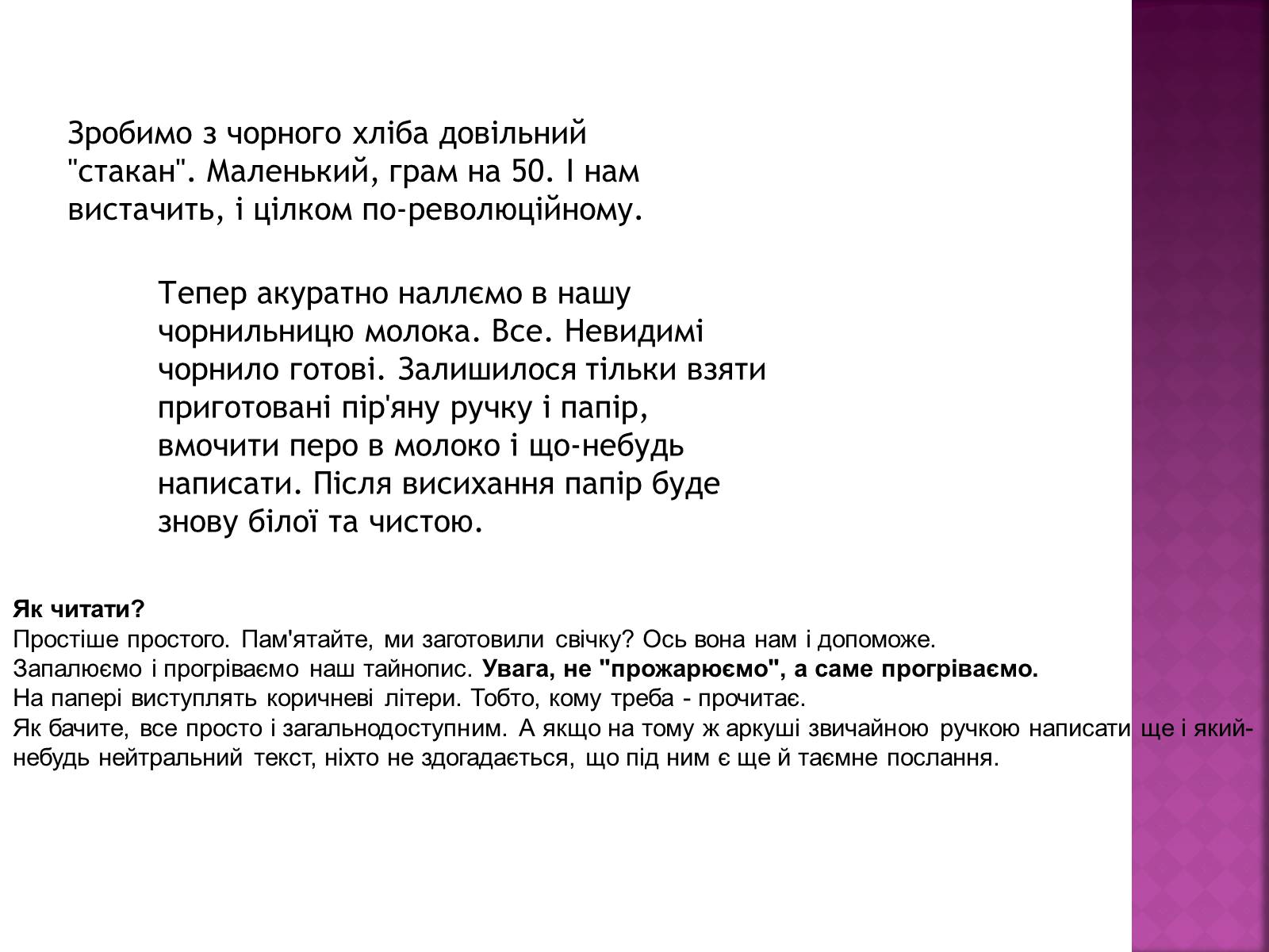 Презентація на тему «Невидимі чорнила» - Слайд #20 Презентація на тему «Невидимі чорнила» - Слайд #20