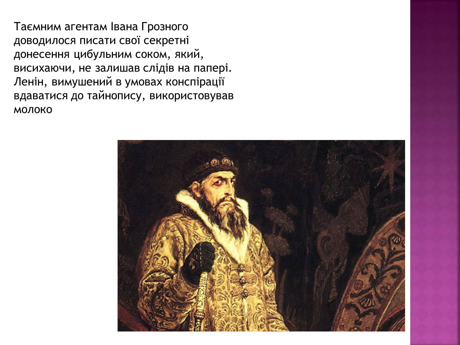 Презентація на тему «Невидимі чорнила» - Слайд #8 Презентація на тему «Невидимі чорнила» - Слайд #8