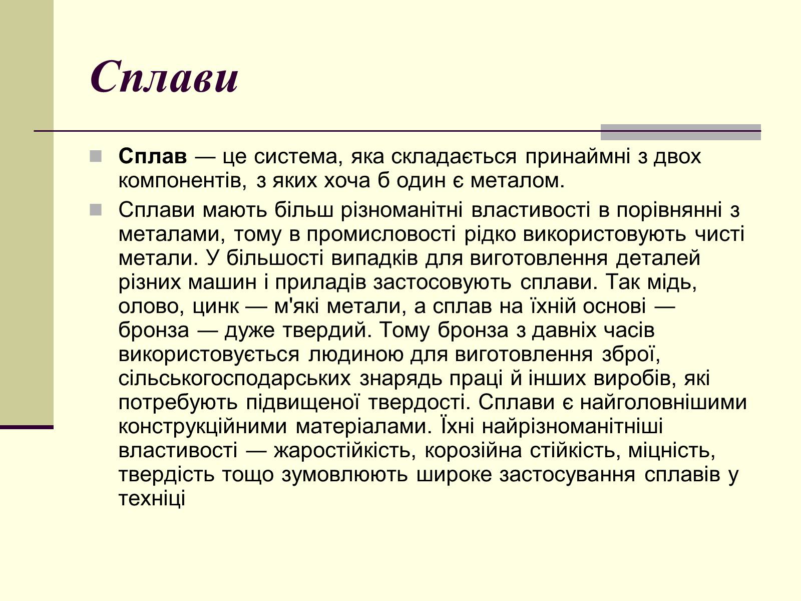 Презентація на тему «Чорна металургія. Сплави» - Слайд #12 Презентація на тему «Чорна металургія. Сплави» - Слайд #12