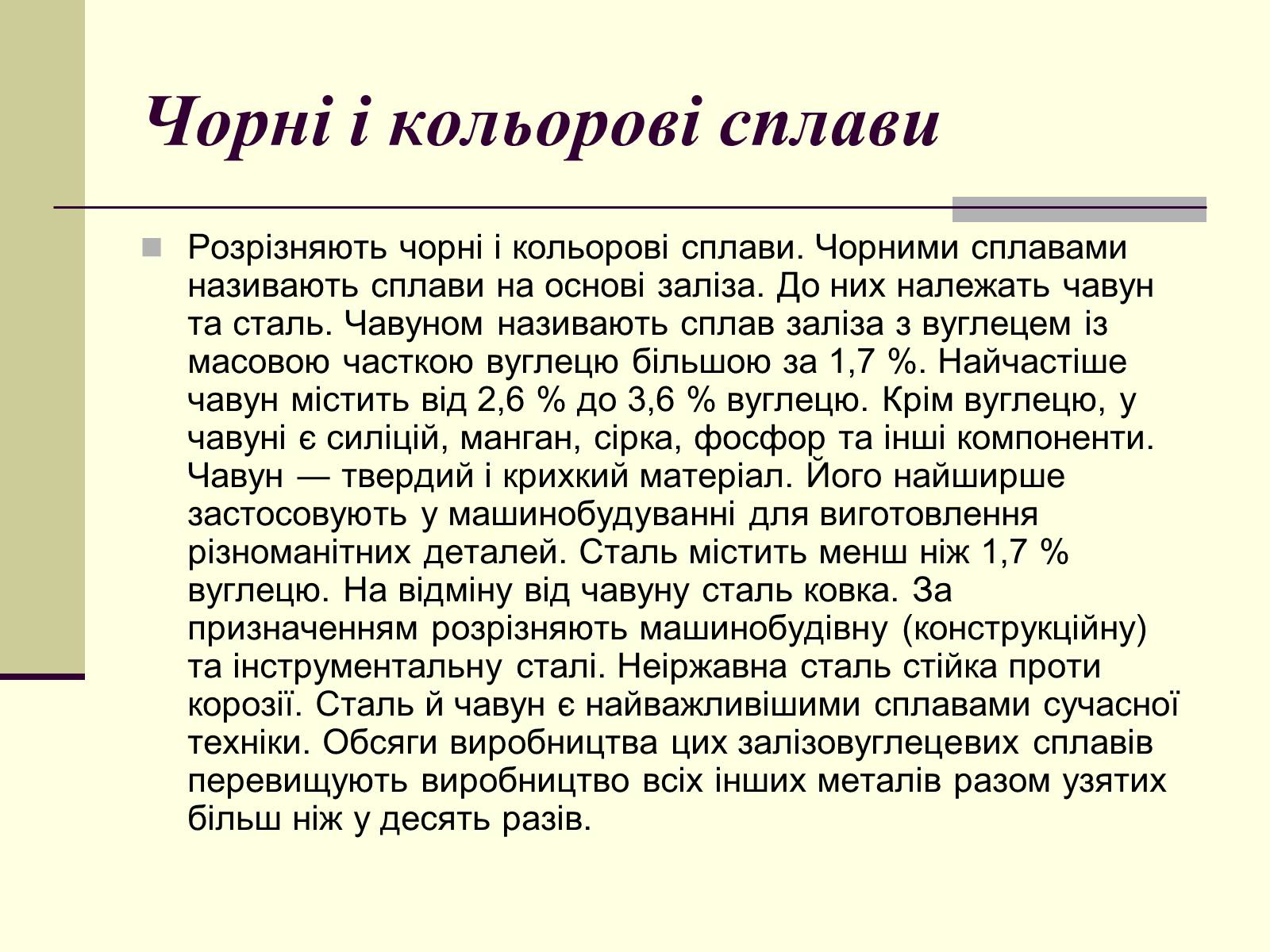 Презентація на тему «Чорна металургія. Сплави» - Слайд #14 Презентація на тему «Чорна металургія. Сплави» - Слайд #14