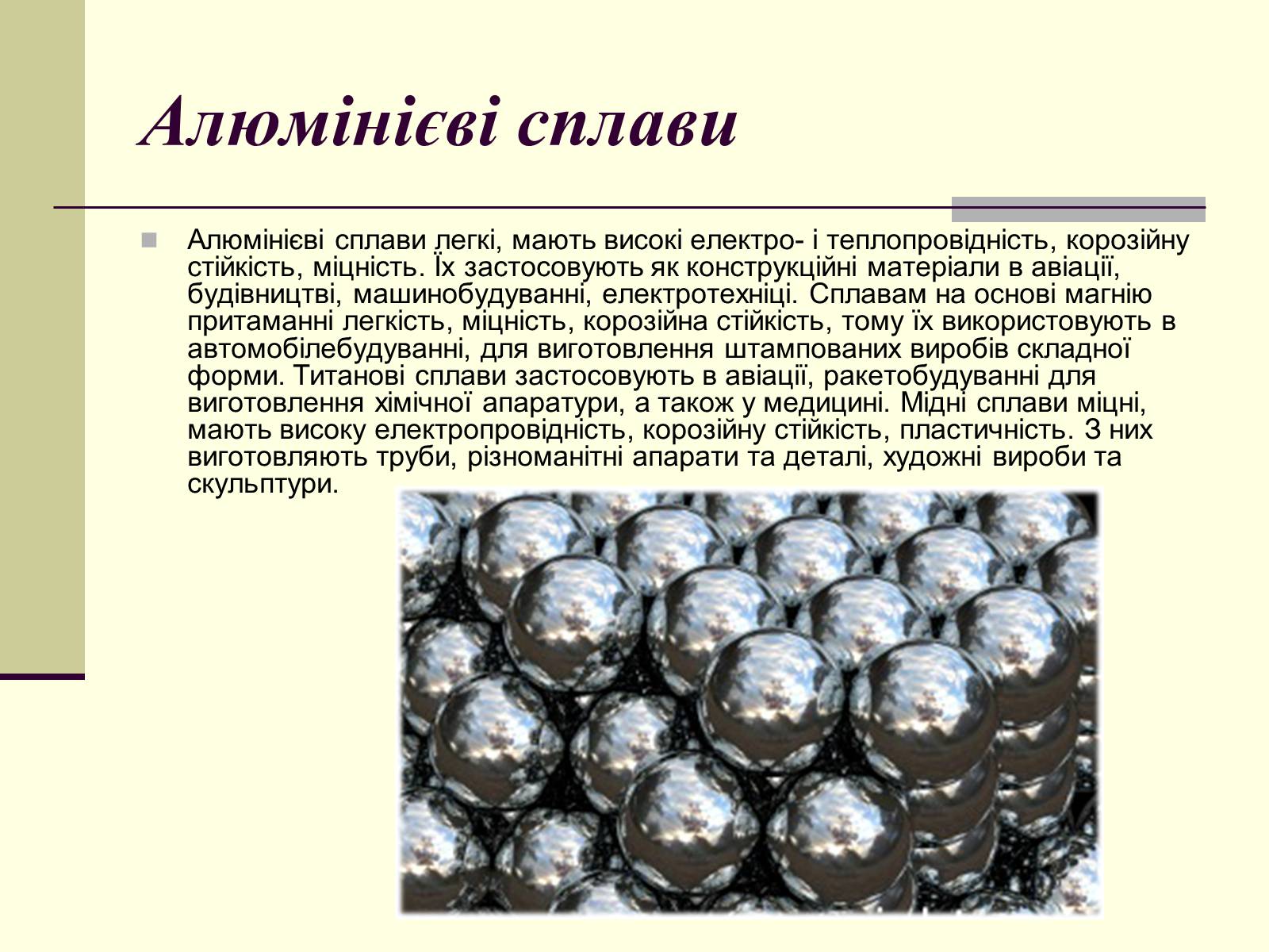 Презентація на тему «Чорна металургія. Сплави» - Слайд #15 Презентація на тему «Чорна металургія. Сплави» - Слайд #15