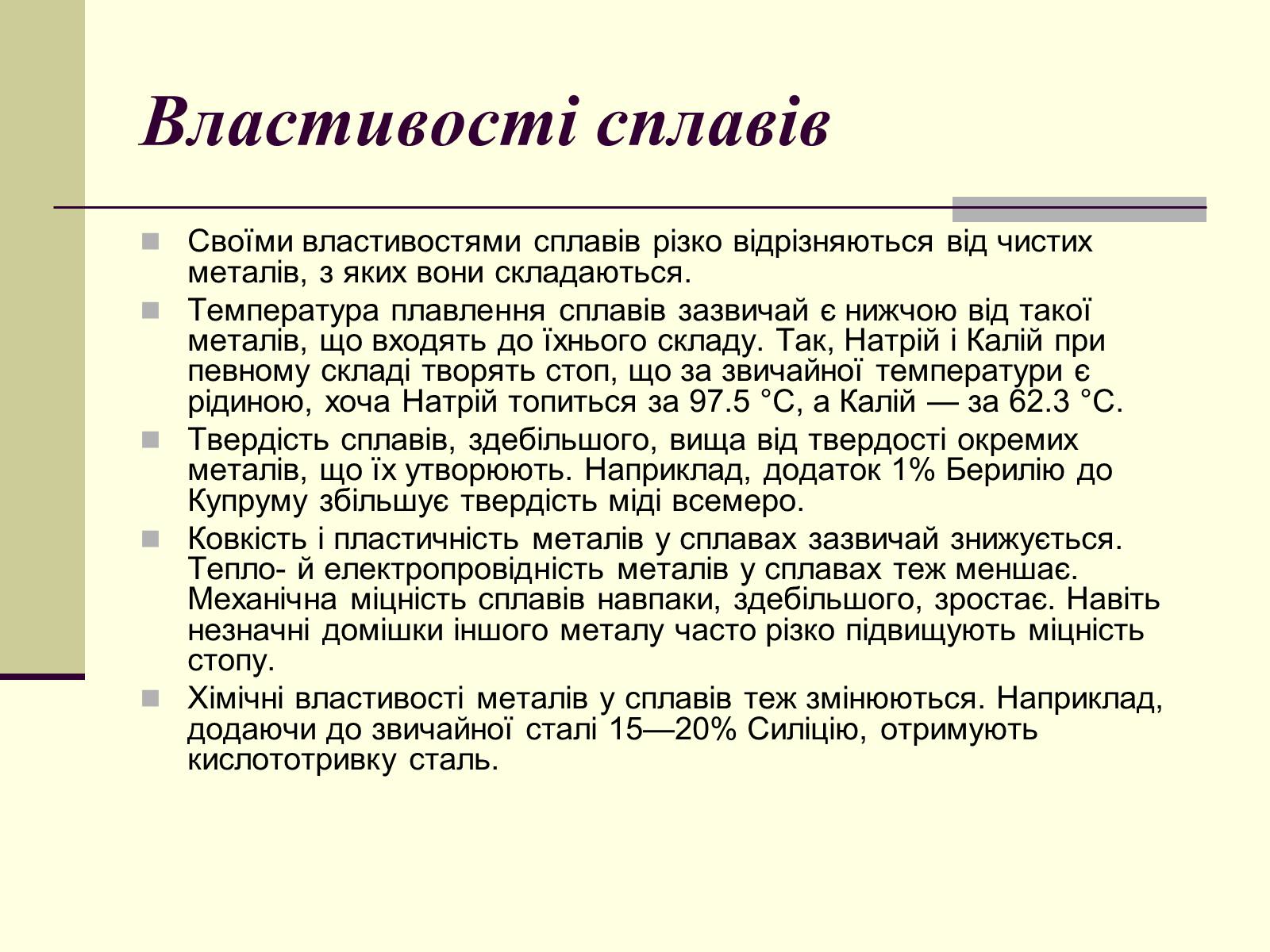 Презентація на тему «Чорна металургія. Сплави» - Слайд #16 Презентація на тему «Чорна металургія. Сплави» - Слайд #16