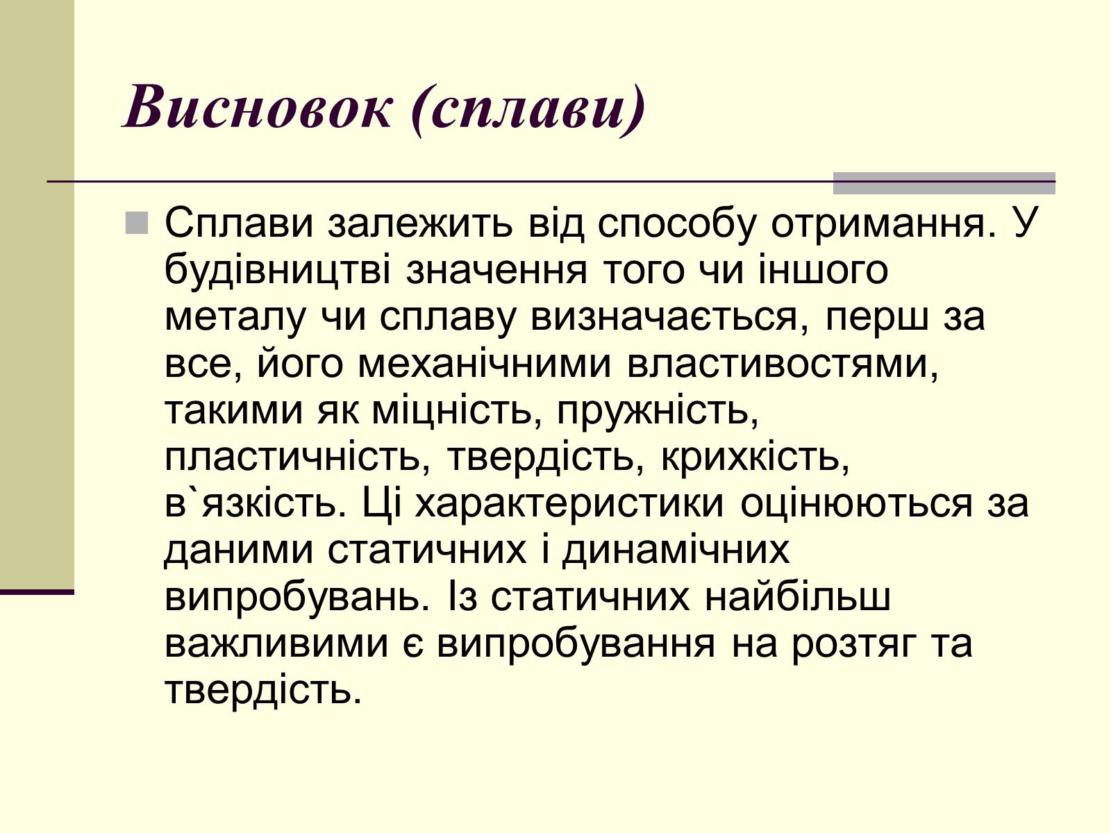 Презентація на тему «Чорна металургія. Сплави» - Слайд #18 Презентація на тему «Чорна металургія. Сплави» - Слайд #18