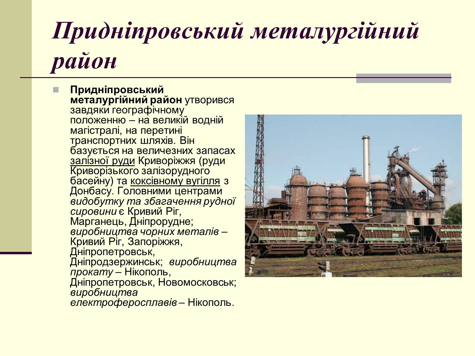 Презентація на тему «Чорна металургія. Сплави» - Слайд #9 Презентація на тему «Чорна металургія. Сплави» - Слайд #9