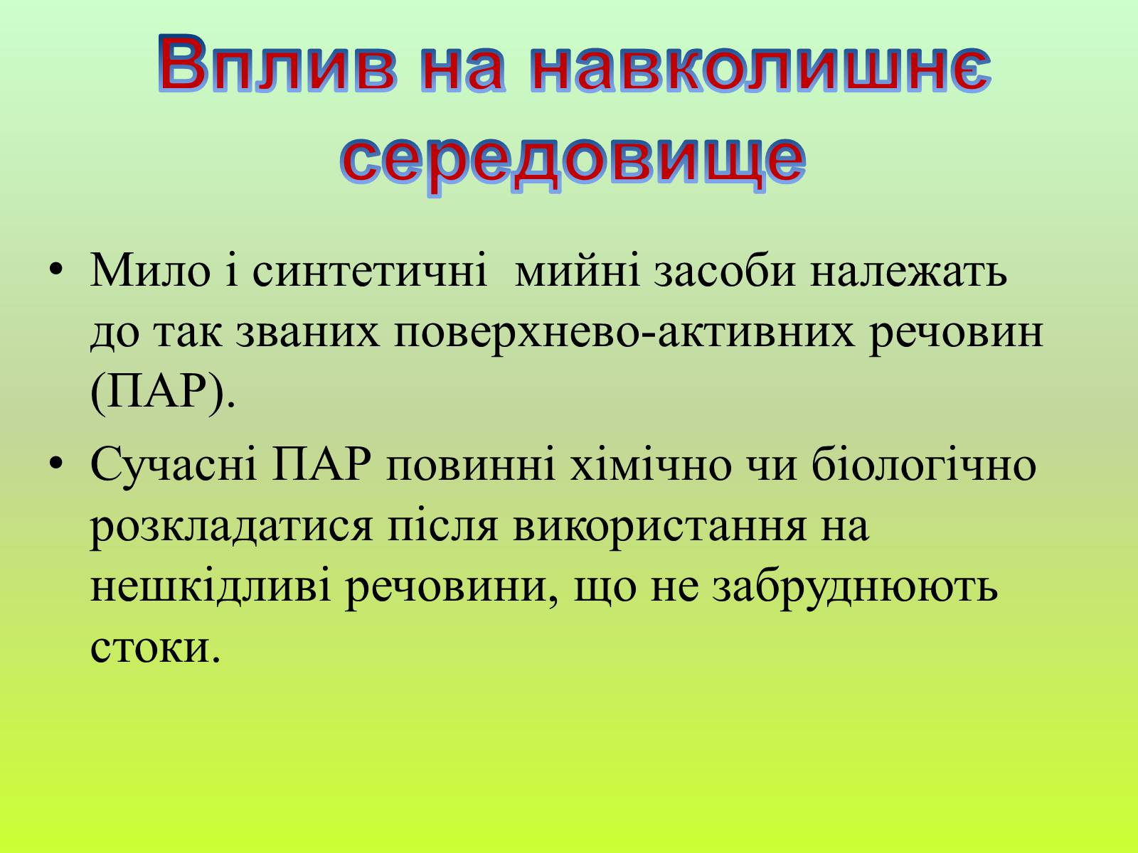 Презентація на тему «Мило» (варіант 1) - Слайд #15 Презентація на тему «Мило» (варіант 1) - Слайд #15