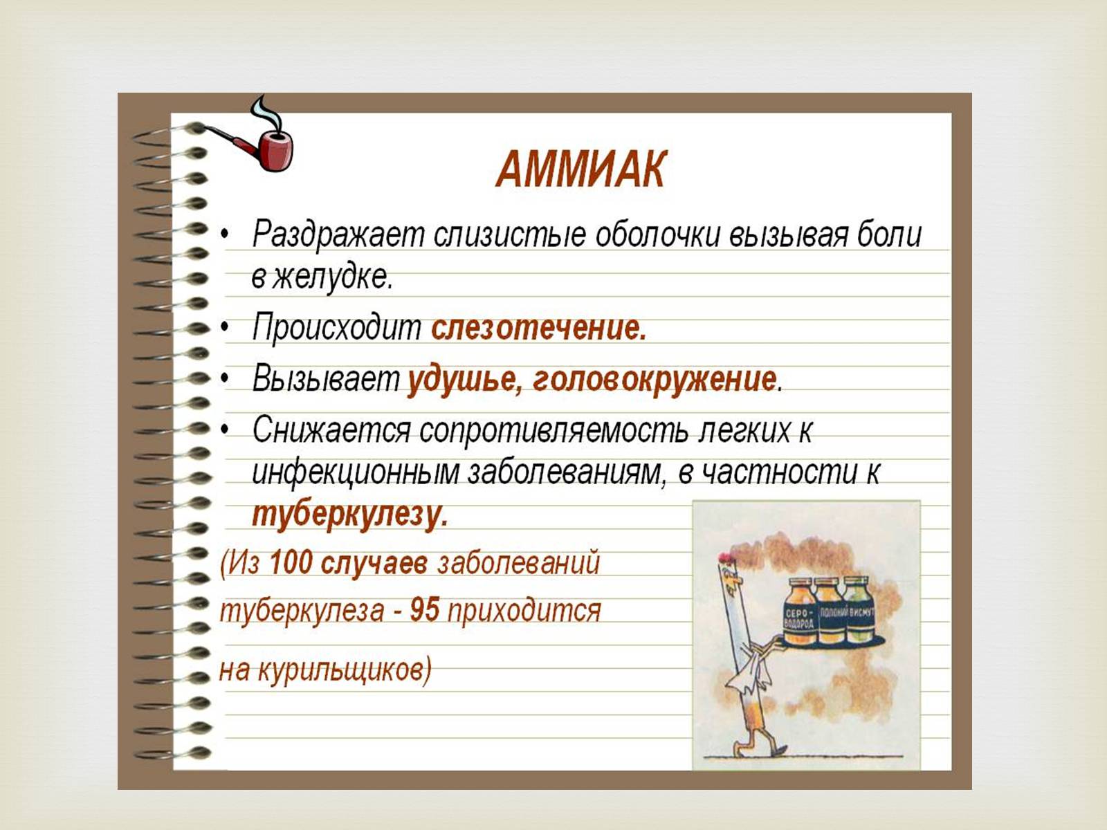 Презентація на тему «Аммиак» - Слайд #10 Презентація на тему «Аммиак» - Слайд #10