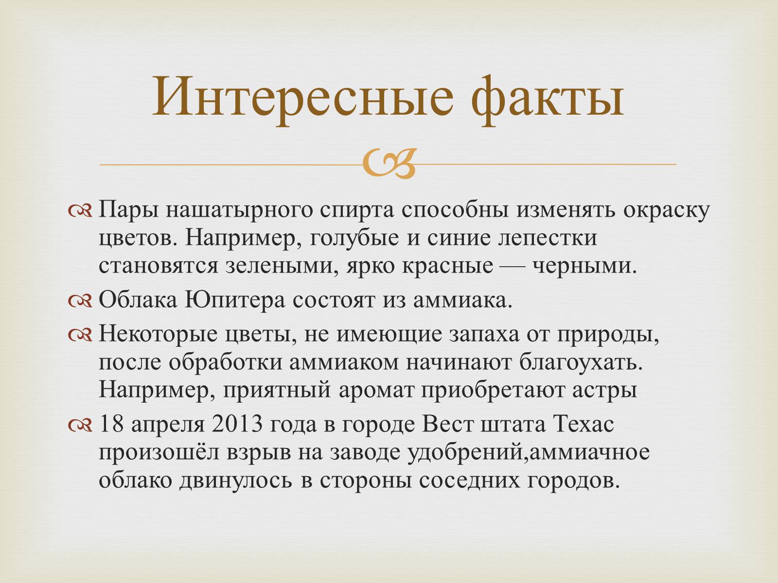 Презентація на тему «Аммиак» - Слайд #11 Презентація на тему «Аммиак» - Слайд #11