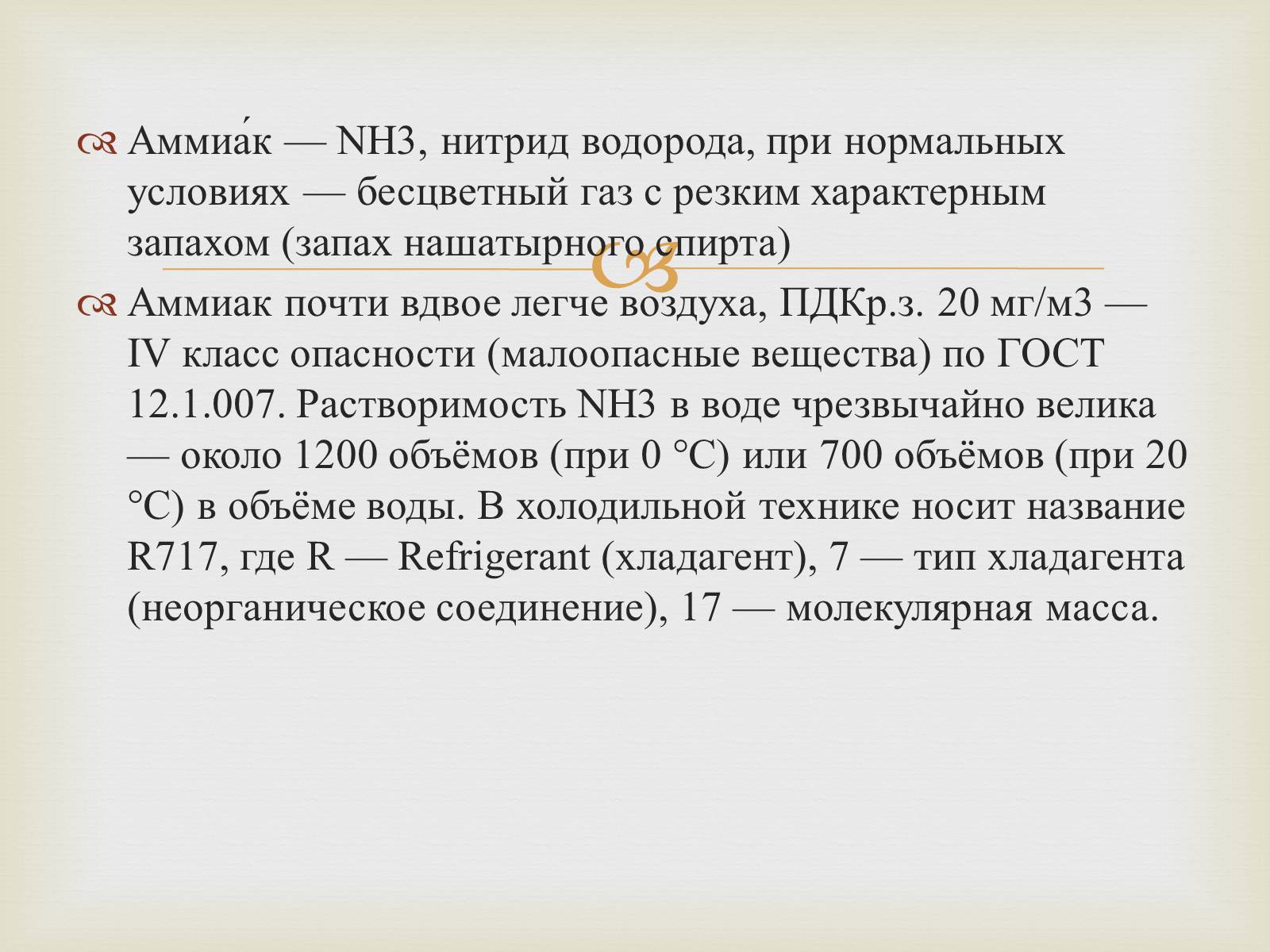 Презентація на тему «Аммиак» - Слайд #2 Презентація на тему «Аммиак» - Слайд #2