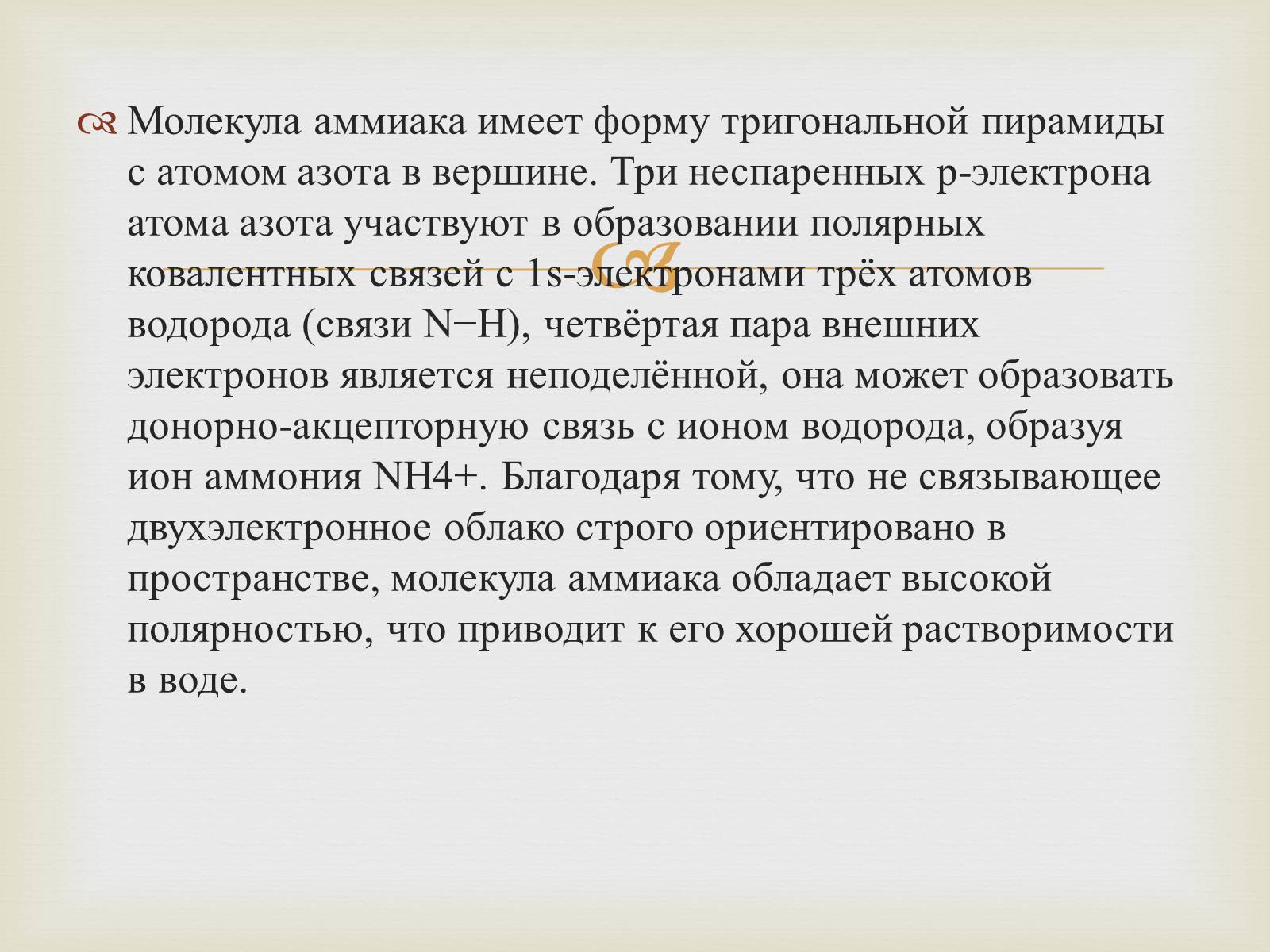 Презентація на тему «Аммиак» - Слайд #3 Презентація на тему «Аммиак» - Слайд #3