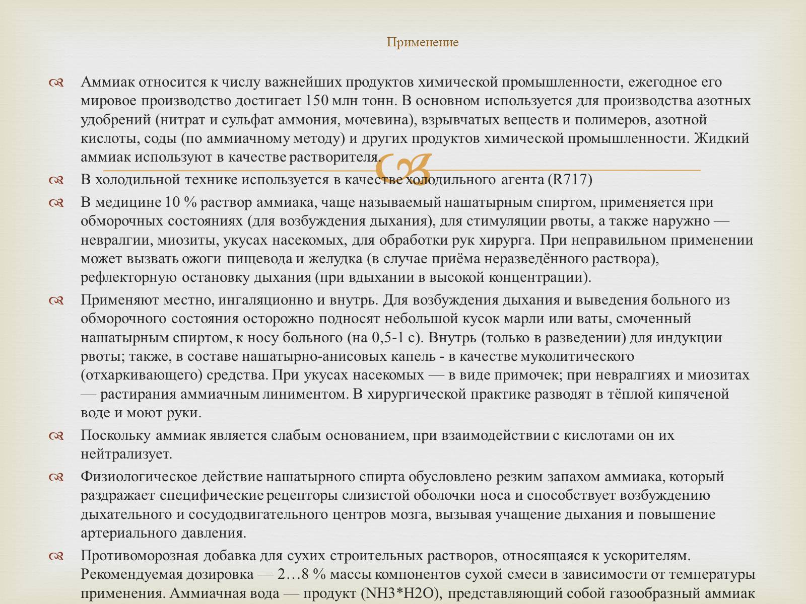 Презентація на тему «Аммиак» - Слайд #7 Презентація на тему «Аммиак» - Слайд #7