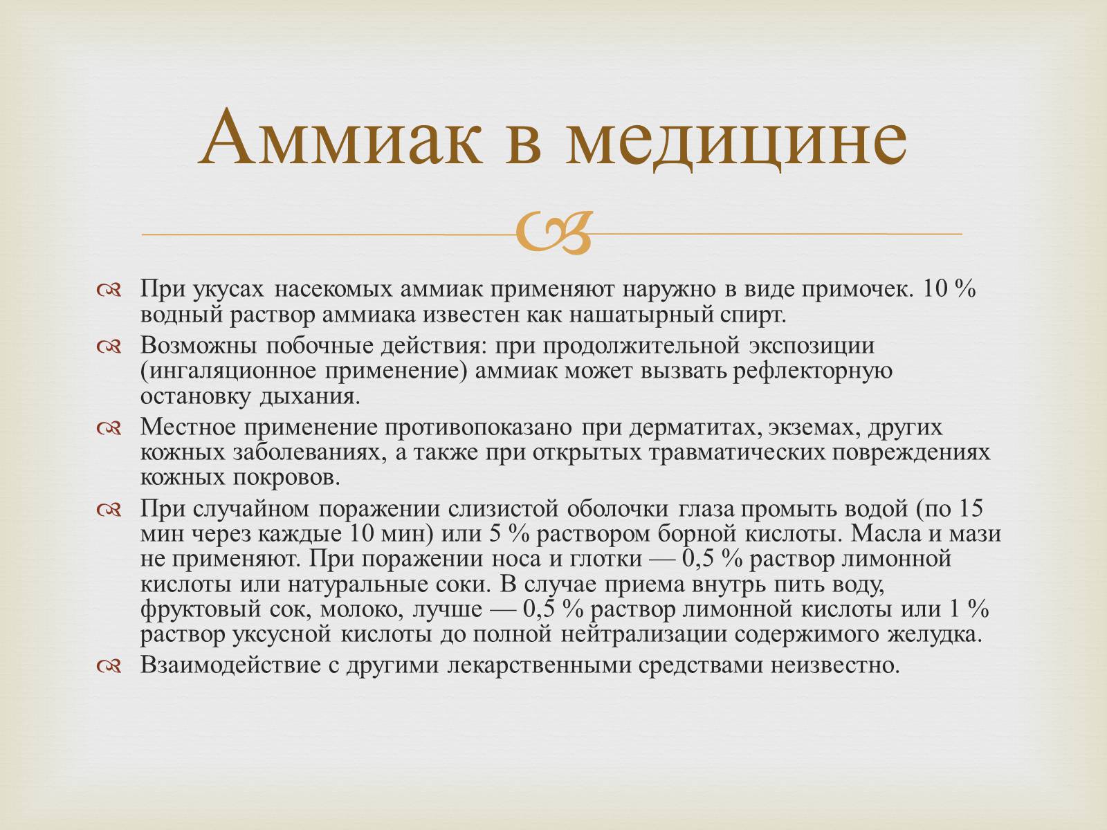 Презентація на тему «Аммиак» - Слайд #9 Презентація на тему «Аммиак» - Слайд #9