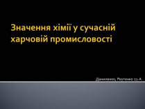 Презентація на тему «Значення хімії у сучасній харчовій промисловості»