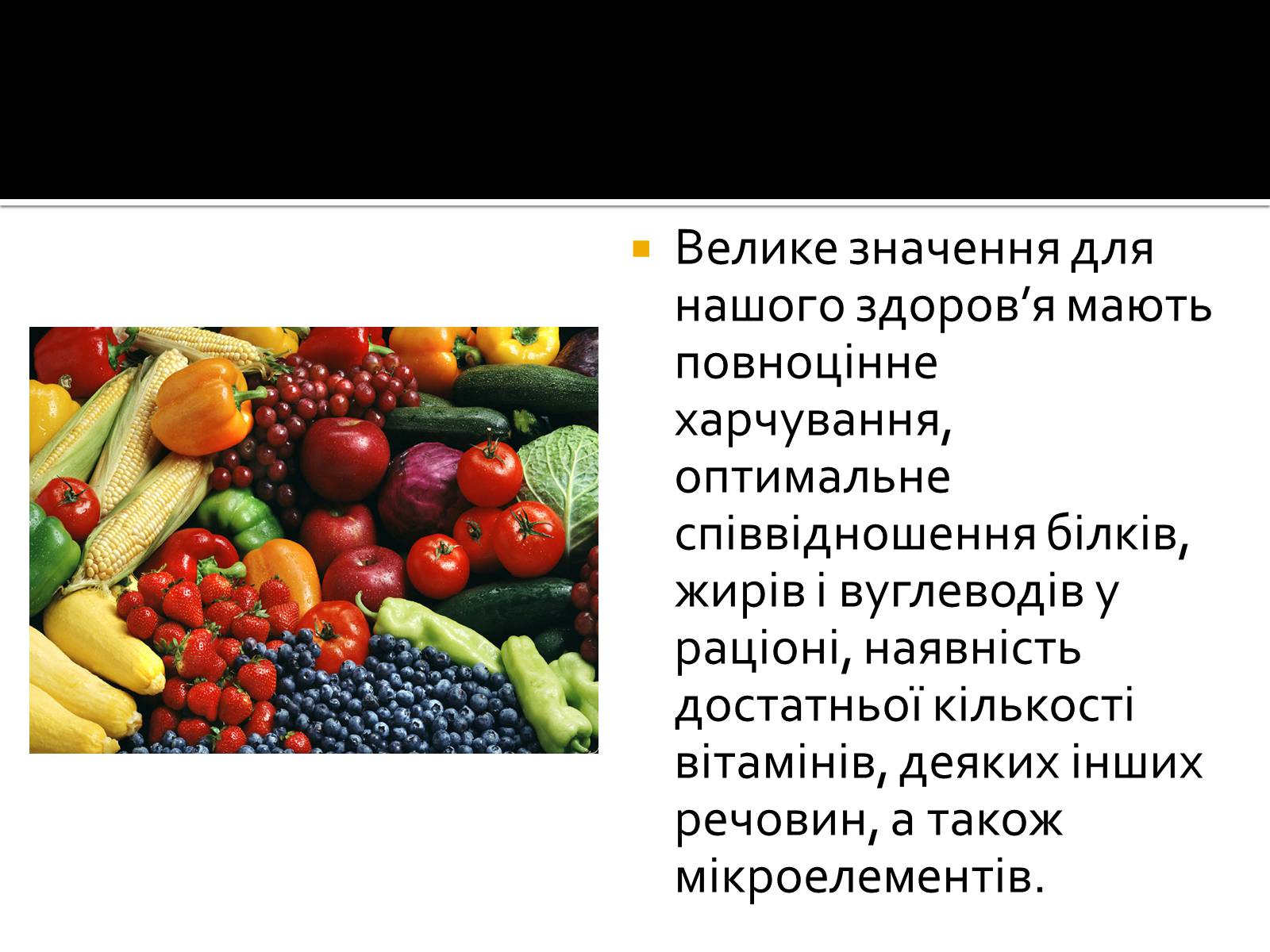 Презентація на тему «Значення хімії у сучасній харчовій промисловості» - Слайд #4 Презентація на тему «Значення хімії у сучасній харчовій промисловості» - Слайд #4