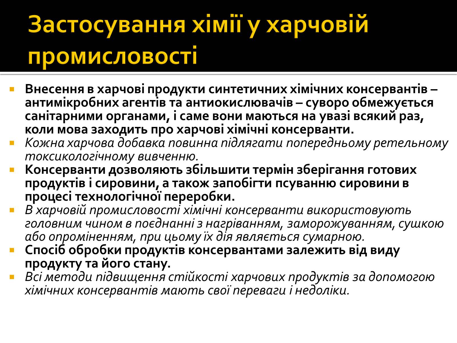 Презентація на тему «Значення хімії у сучасній харчовій промисловості» - Слайд #5 Презентація на тему «Значення хімії у сучасній харчовій промисловості» - Слайд #5