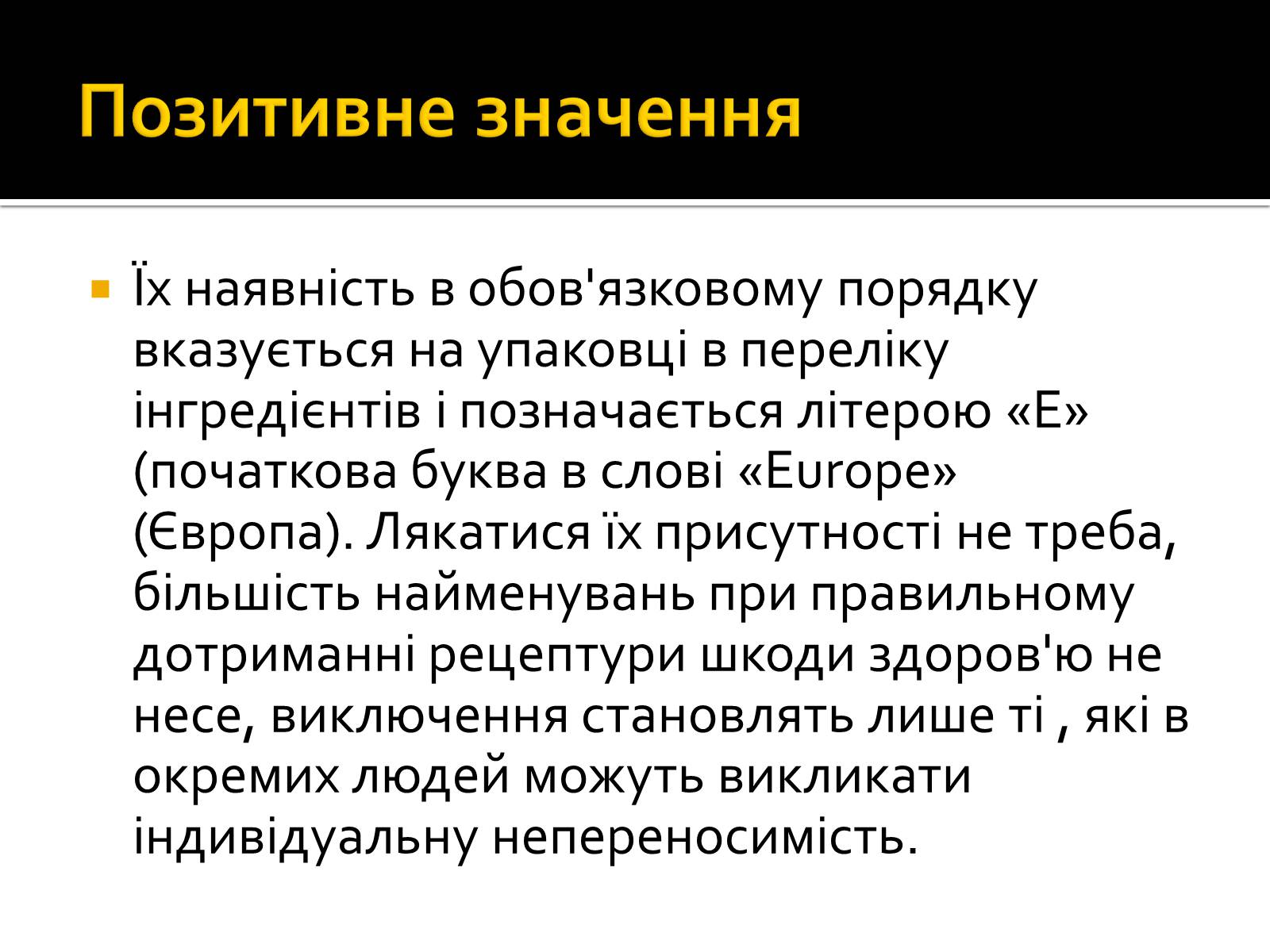 Презентація на тему «Значення хімії у сучасній харчовій промисловості» - Слайд #8 Презентація на тему «Значення хімії у сучасній харчовій промисловості» - Слайд #8