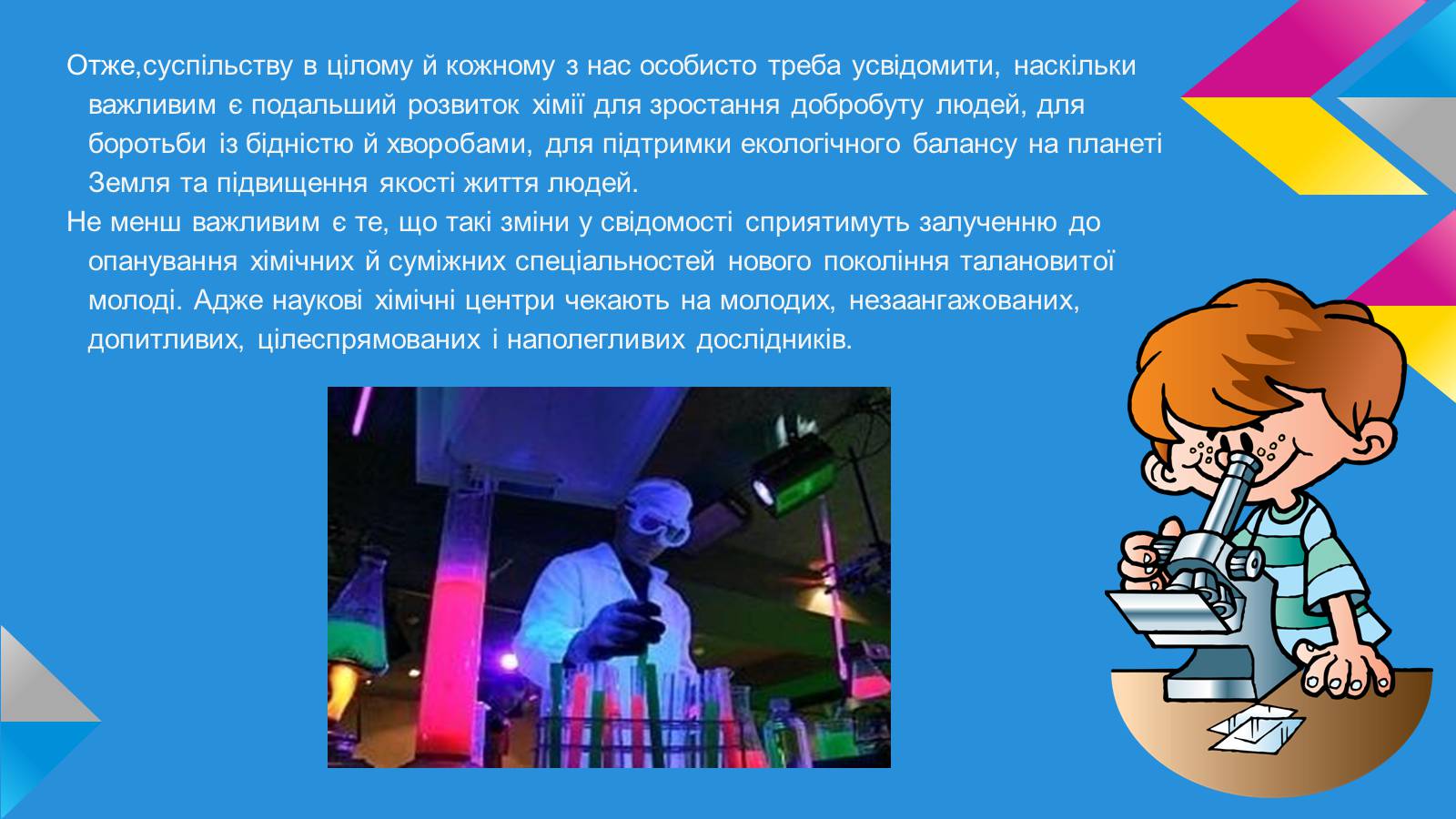 Презентація на тему «Хімія і екологія» (варіант 3) - Слайд #7 Презентація на тему «Хімія і екологія» (варіант 3) - Слайд #7