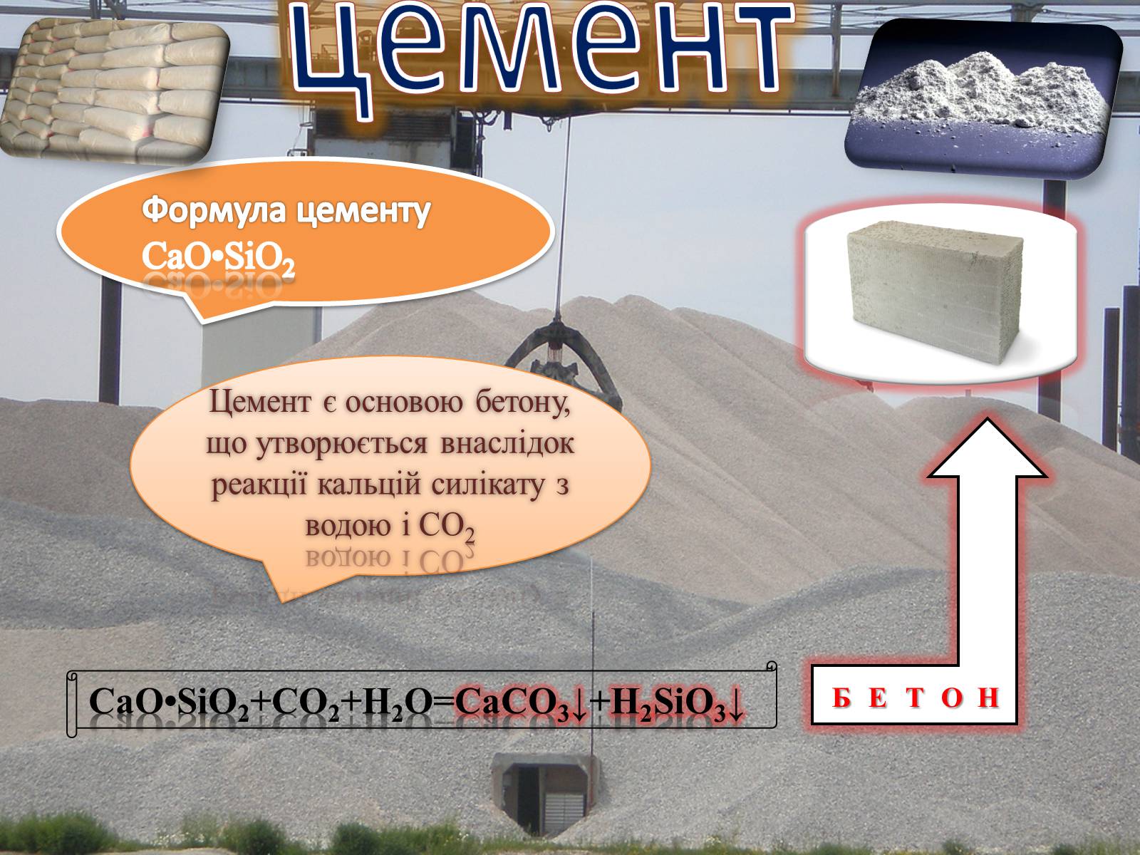 Презентація на тему «Силікатні матеріали» (варіант 1) - Слайд #10 Презентація на тему «Силікатні матеріали» (варіант 1) - Слайд #10