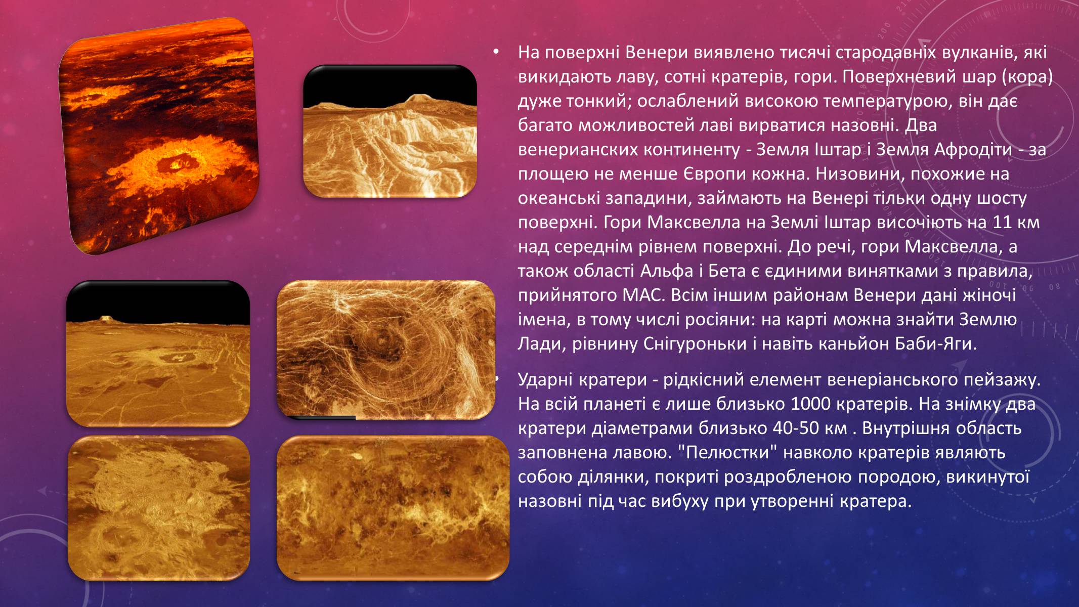 Презентація на тему «Венера» (варіант 13) - Слайд #4 Презентація на тему «Венера» (варіант 13) - Слайд #4