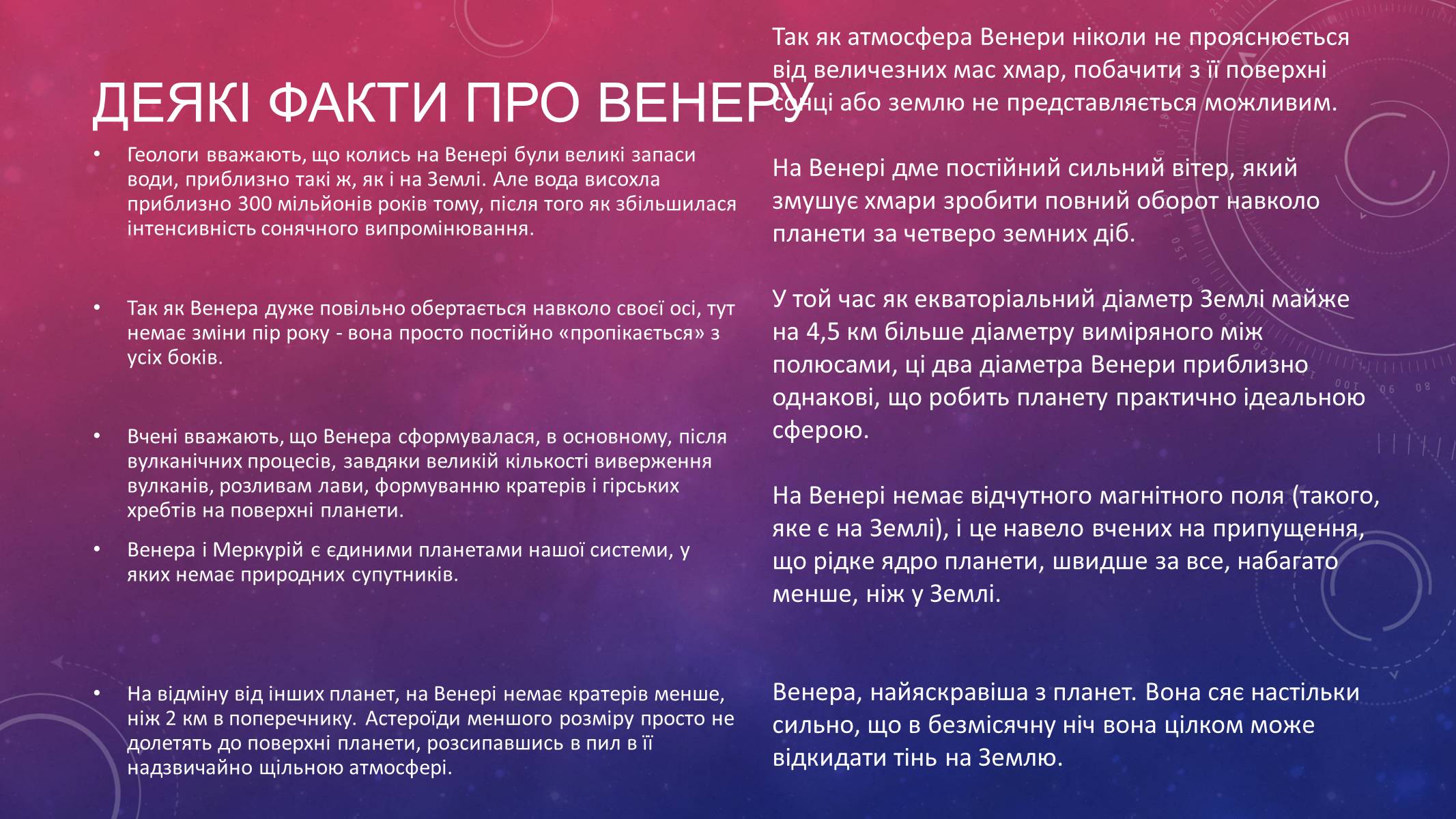 Презентація на тему «Венера» (варіант 13) - Слайд #5 Презентація на тему «Венера» (варіант 13) - Слайд #5