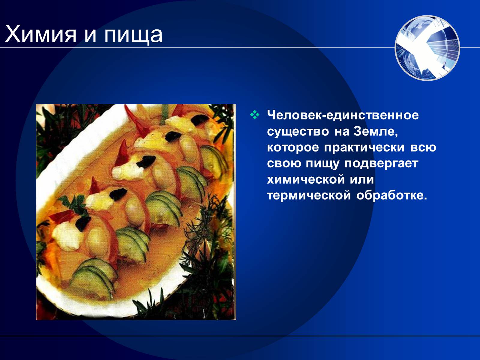 Презентація на тему «Химия в повседневной жизни человека» - Слайд #10 Презентація на тему «Химия в повседневной жизни человека» - Слайд #10