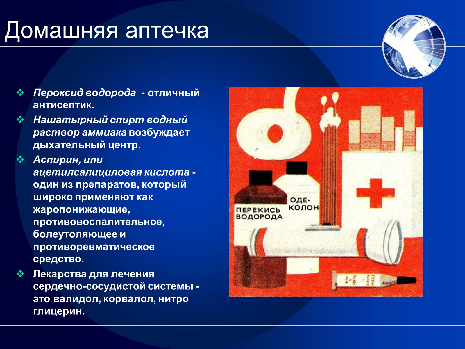 Презентація на тему «Химия в повседневной жизни человека» - Слайд #3 Презентація на тему «Химия в повседневной жизни человека» - Слайд #3