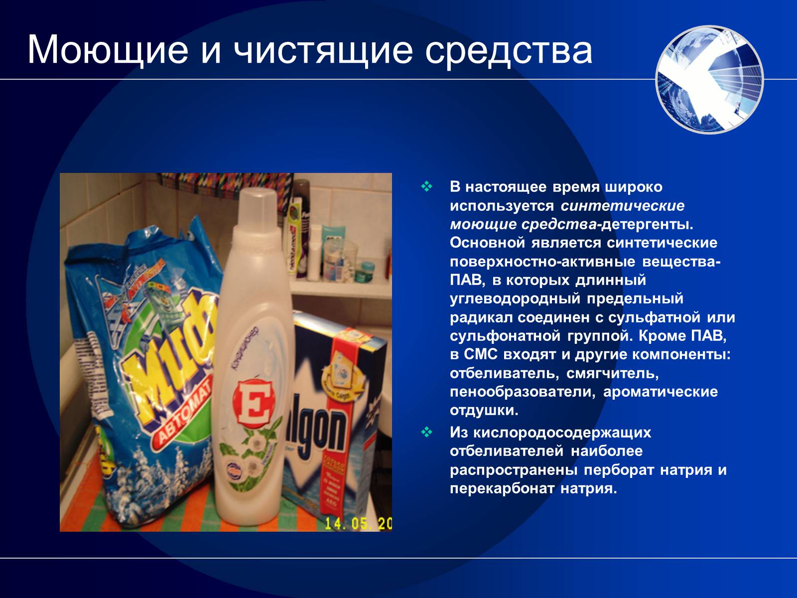 Презентація на тему «Химия в повседневной жизни человека» - Слайд #4 Презентація на тему «Химия в повседневной жизни человека» - Слайд #4