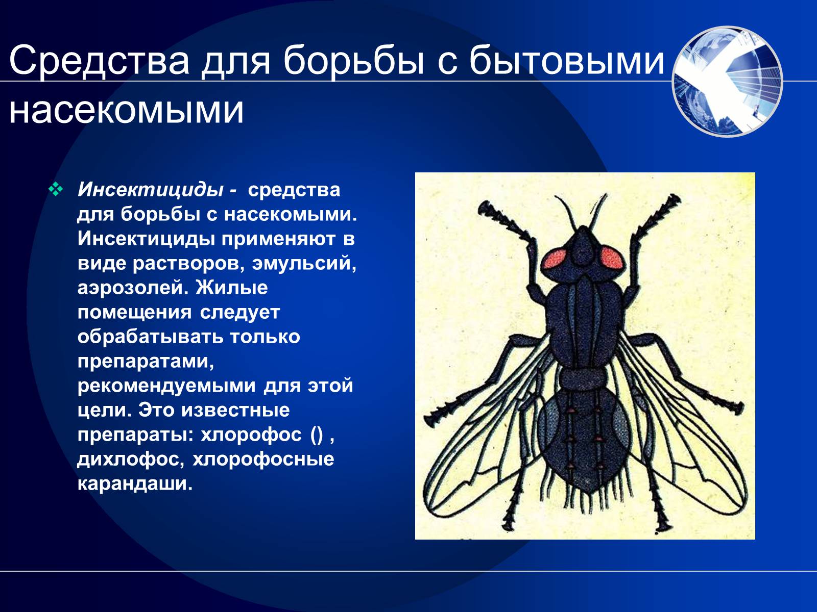 Презентація на тему «Химия в повседневной жизни человека» - Слайд #5 Презентація на тему «Химия в повседневной жизни человека» - Слайд #5
