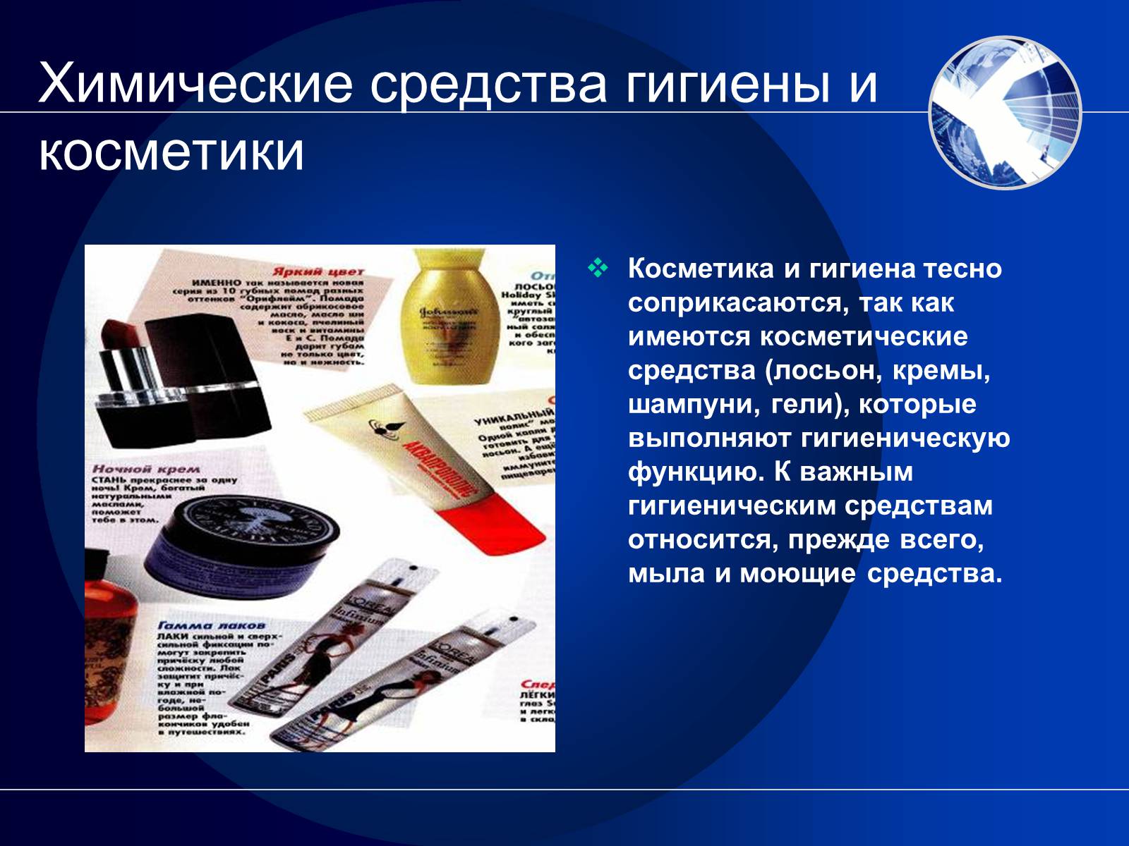 Презентація на тему «Химия в повседневной жизни человека» - Слайд #6 Презентація на тему «Химия в повседневной жизни человека» - Слайд #6