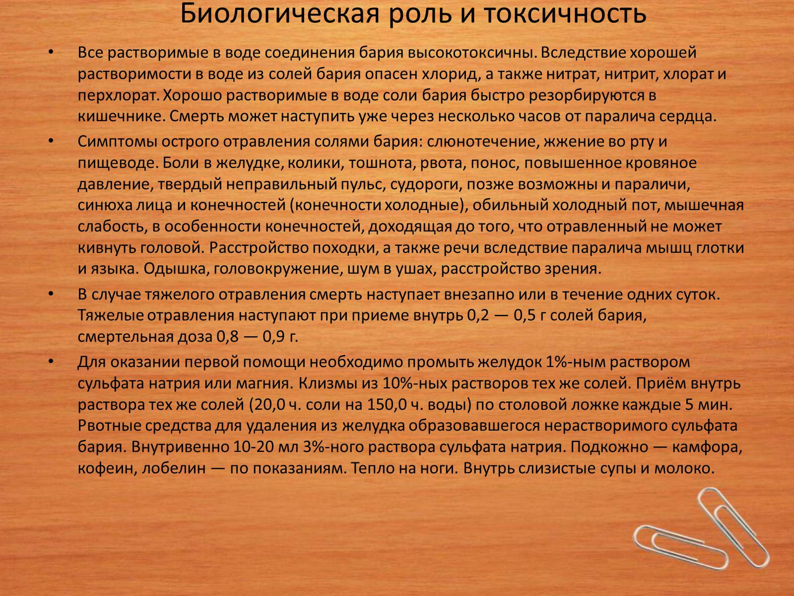 Презентація на тему «Барий» - Слайд #10 Презентація на тему «Барий» - Слайд #10