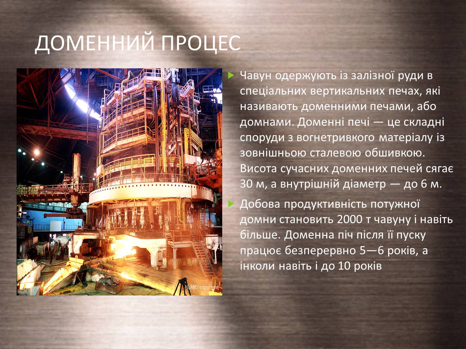 Презентація на тему «Хімічні основи виробництва чавуну і сталі» - Слайд #4 Презентація на тему «Хімічні основи виробництва чавуну і сталі» - Слайд #4