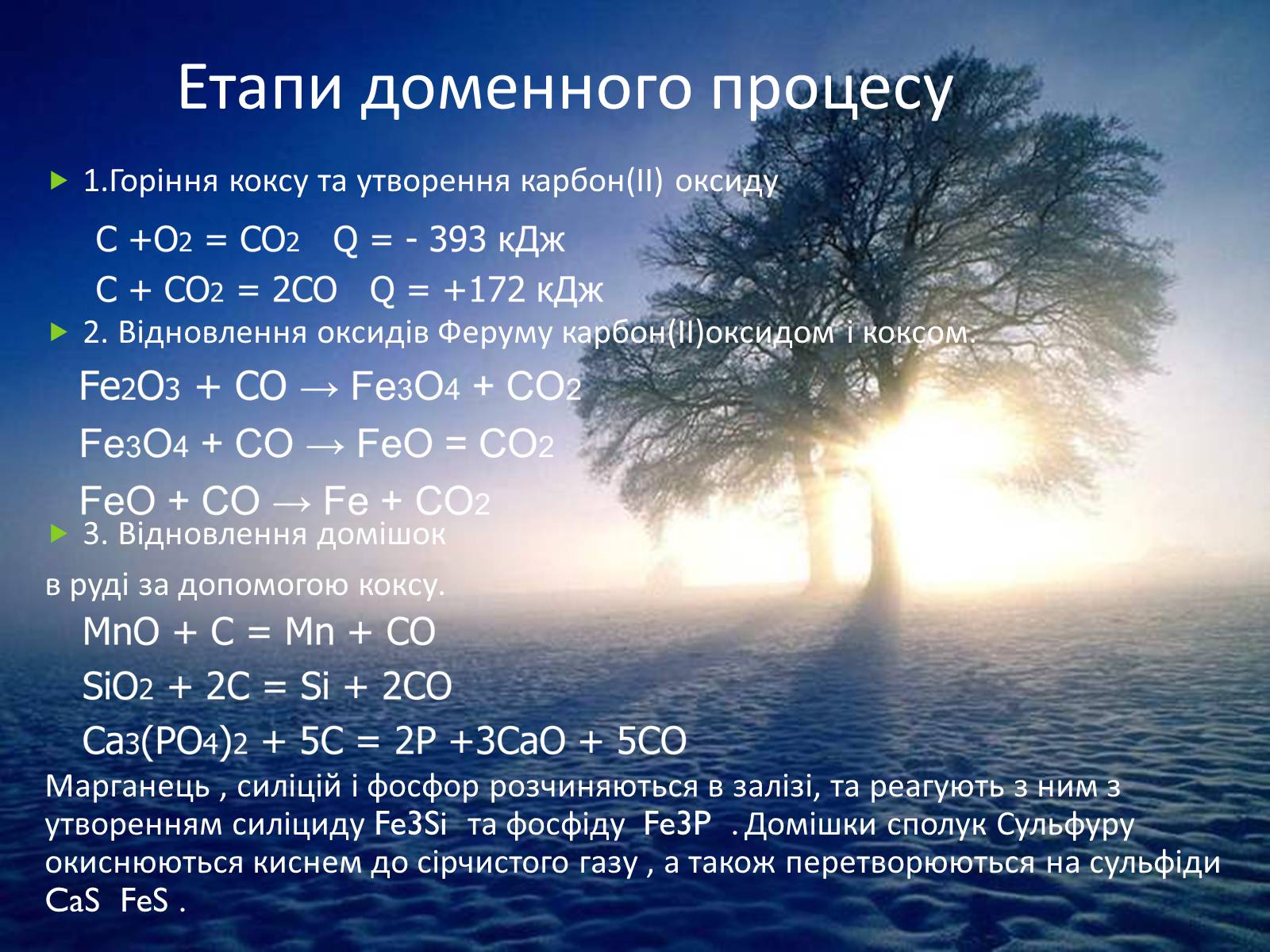 Презентація на тему «Хімічні основи виробництва чавуну і сталі» - Слайд #6 Презентація на тему «Хімічні основи виробництва чавуну і сталі» - Слайд #6