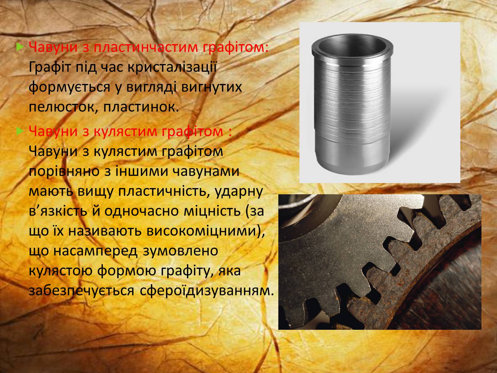 Презентація на тему «Хімічні основи виробництва чавуну і сталі» - Слайд #9 Презентація на тему «Хімічні основи виробництва чавуну і сталі» - Слайд #9
