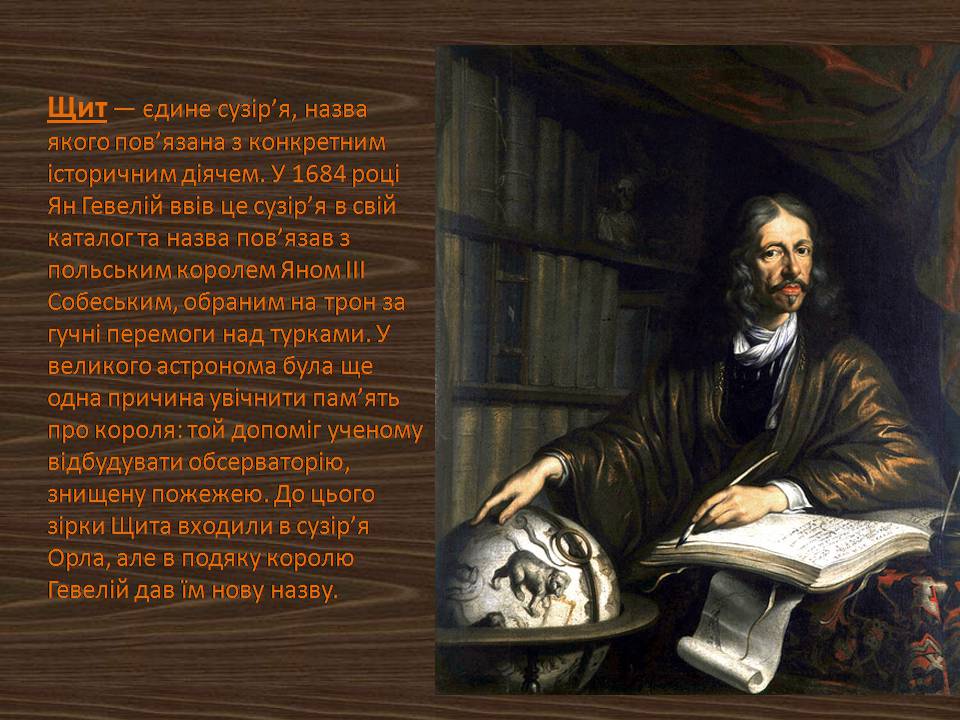Презентація на тему «Легенди про сузір’я» (варіант 2) - Слайд #10 Презентація на тему «Легенди про сузір’я» (варіант 2) - Слайд #10