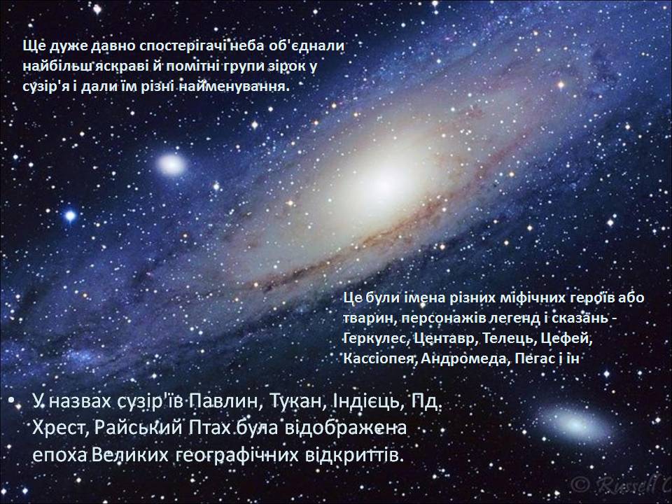 Презентація на тему «Легенди про сузір’я» (варіант 2) - Слайд #3 Презентація на тему «Легенди про сузір’я» (варіант 2) - Слайд #3