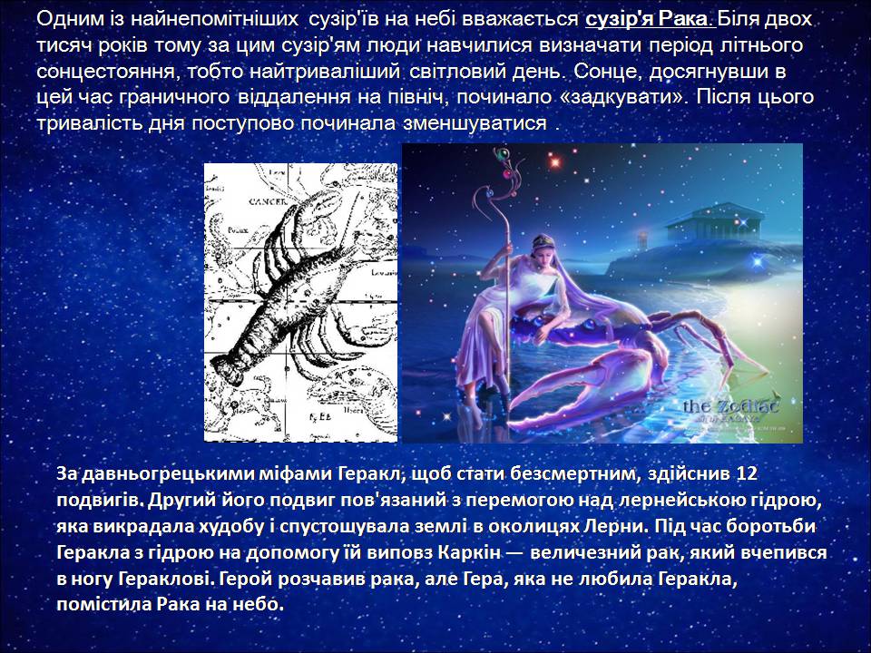 Презентація на тему «Легенди про сузір’я» (варіант 2) - Слайд #9 Презентація на тему «Легенди про сузір’я» (варіант 2) - Слайд #9