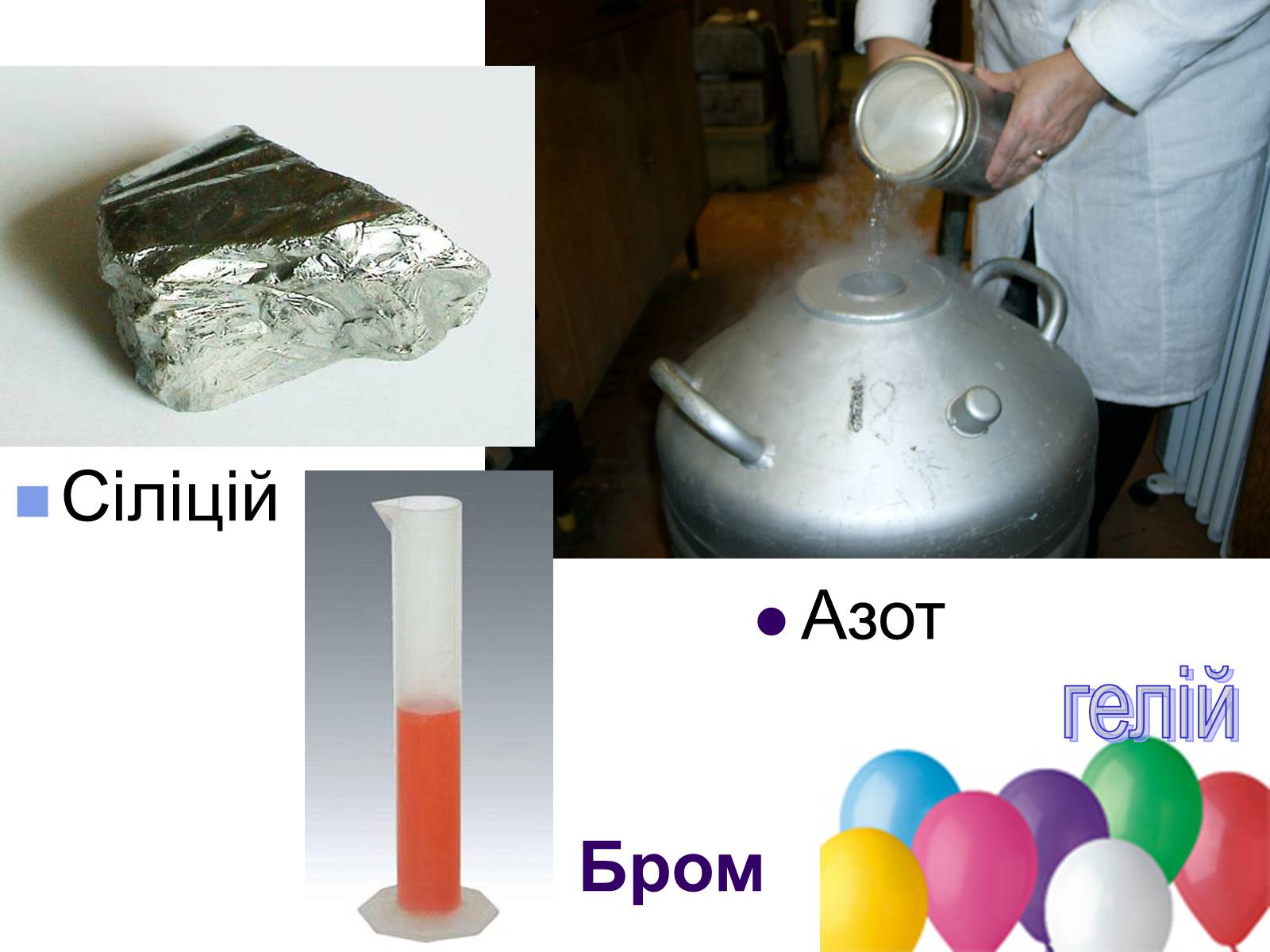 Презентація на тему «Прості неметали» - Слайд #4 Презентація на тему «Прості неметали» - Слайд #4