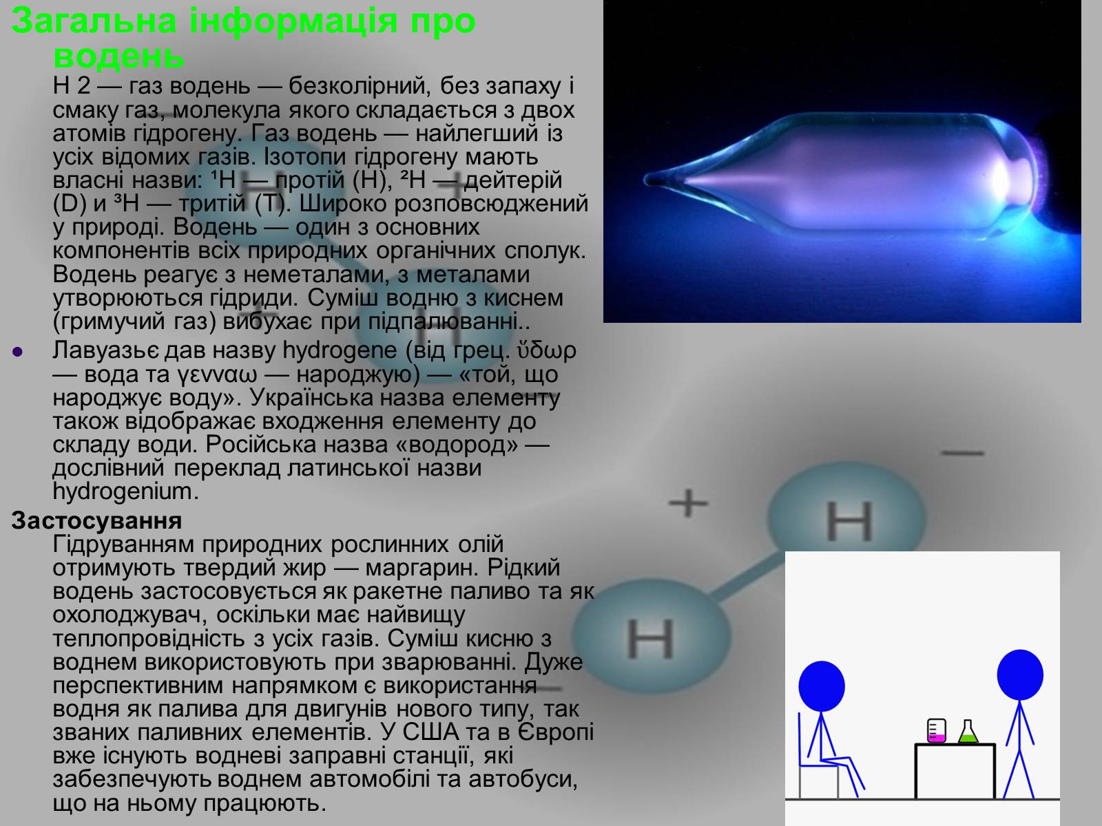 Презентація на тему «Прості неметали» - Слайд #9 Презентація на тему «Прості неметали» - Слайд #9