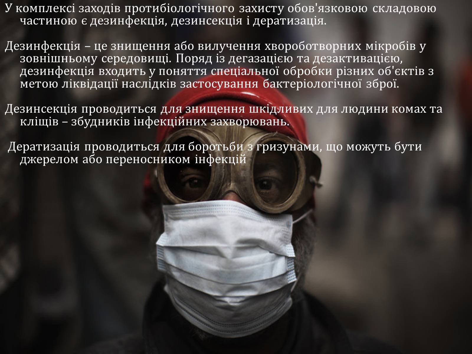 Презентація на тему «Хімічна і біологічна зброя» - Слайд #12 Презентація на тему «Хімічна і біологічна зброя» - Слайд #12