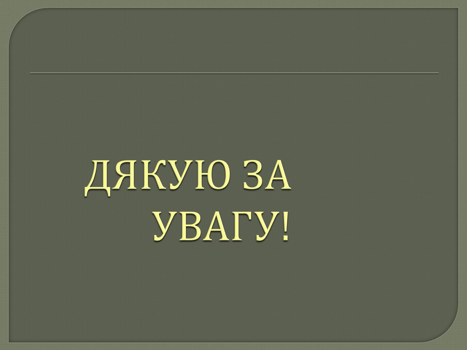 Презентація на тему «Хімічна і біологічна зброя» - Слайд #13 Презентація на тему «Хімічна і біологічна зброя» - Слайд #13